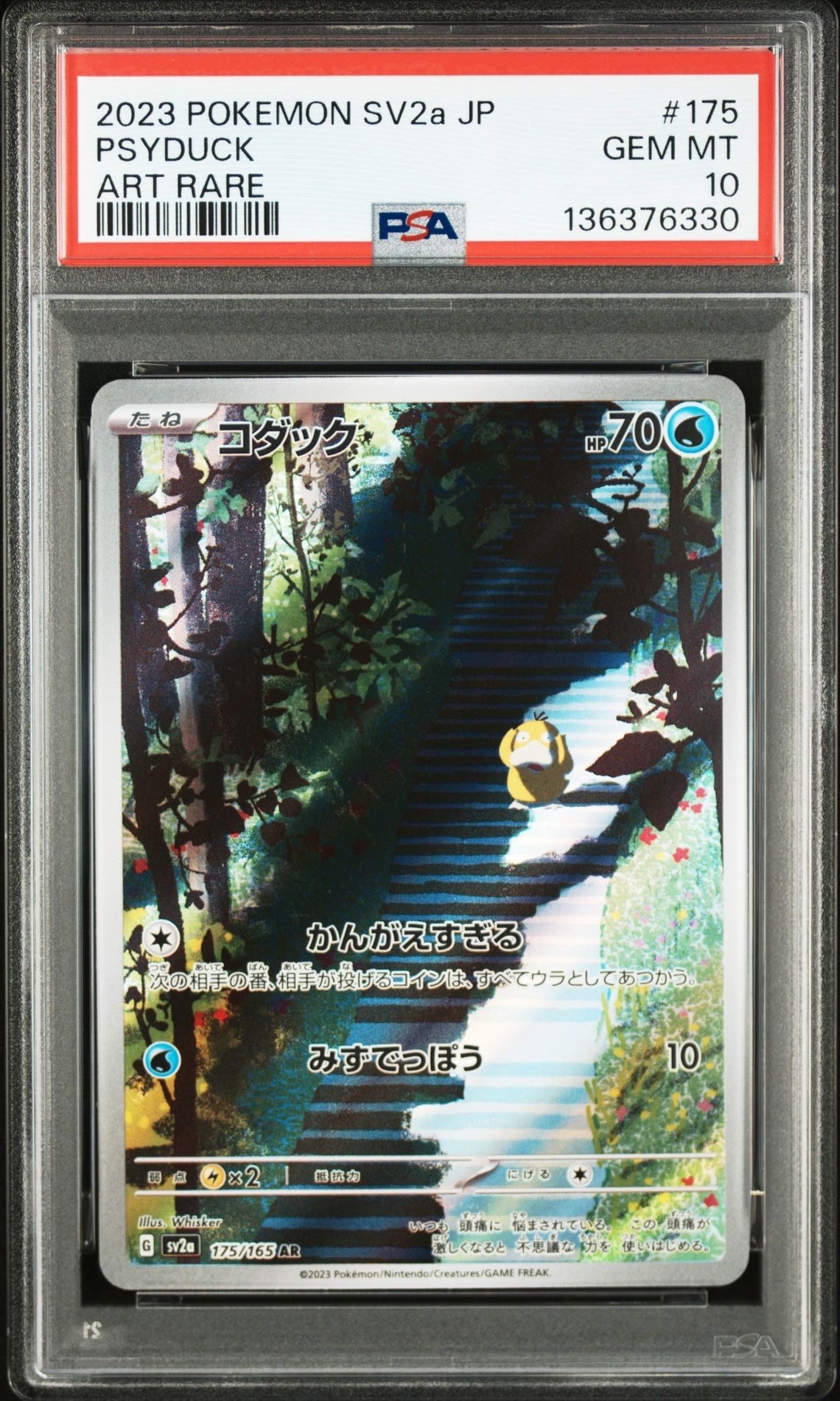 コダック AR[SV2a 175/165](強化拡張パック「ポケモンカード151」)