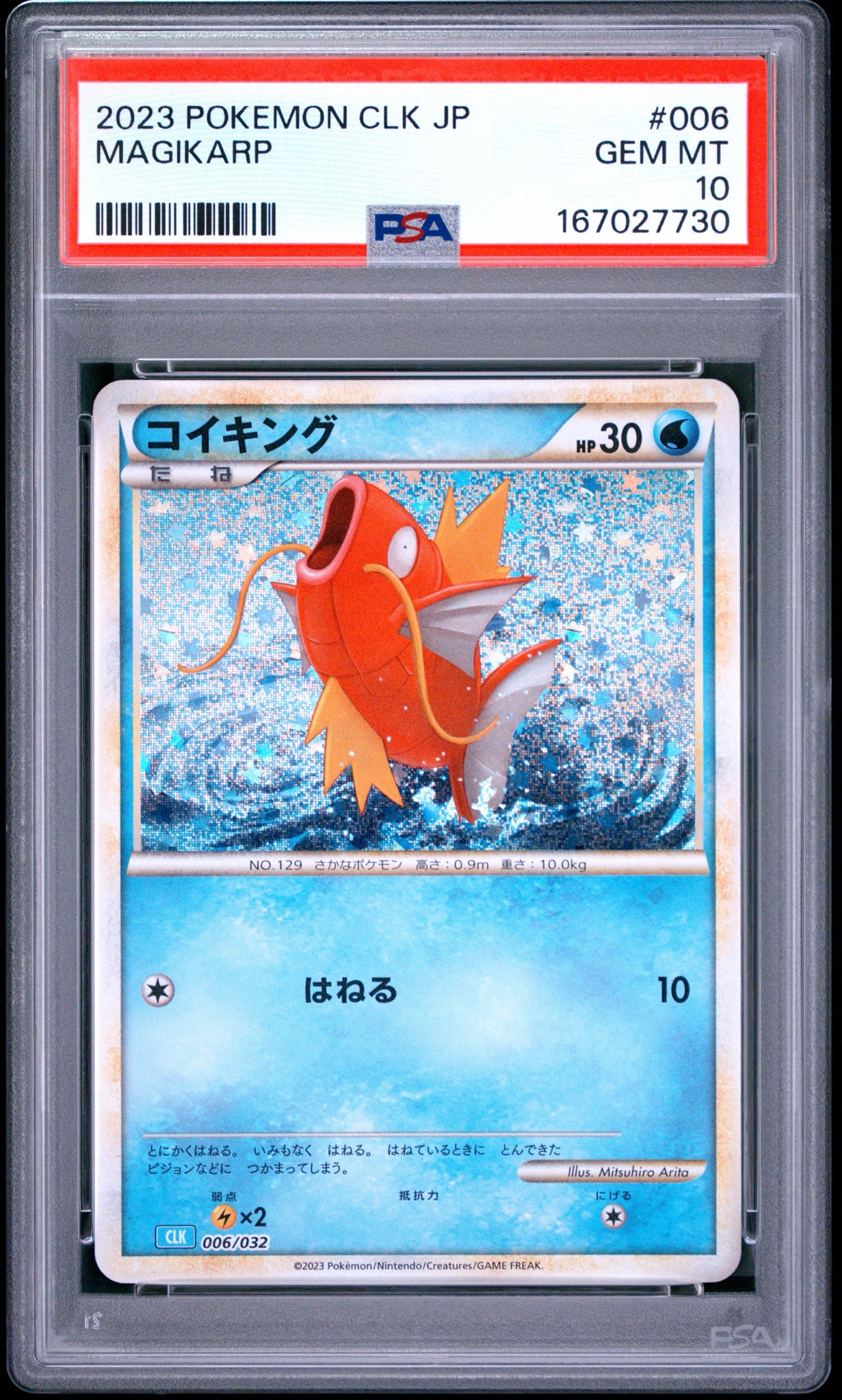 コイキング [CLK 006/032](ポケモンカードゲーム Classic)通販・買取