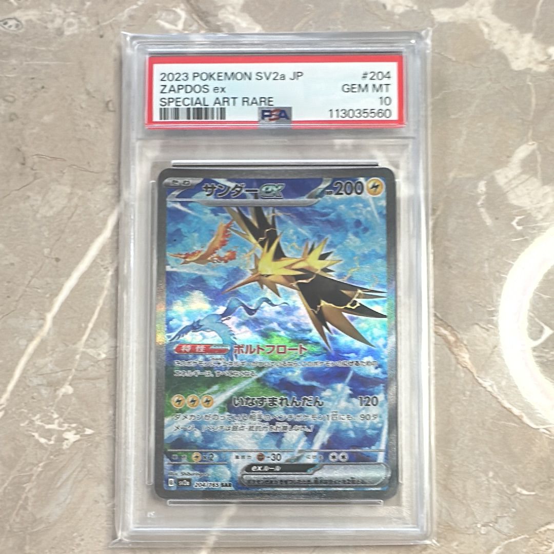 サンダーex SAR[SV2a 204/165](強化拡張パック「ポケモンカード151」)