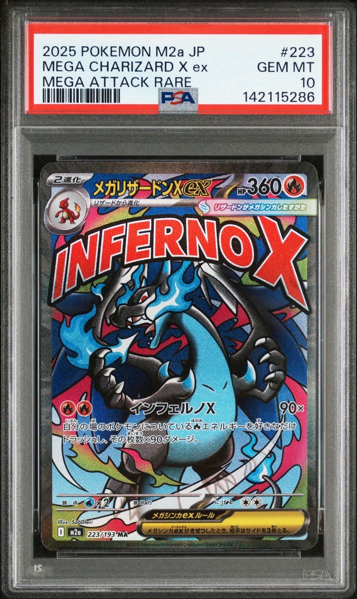 メガリザードンXex MA [M2a 223/193](ハイクラスパック「MEGAドリームex」)