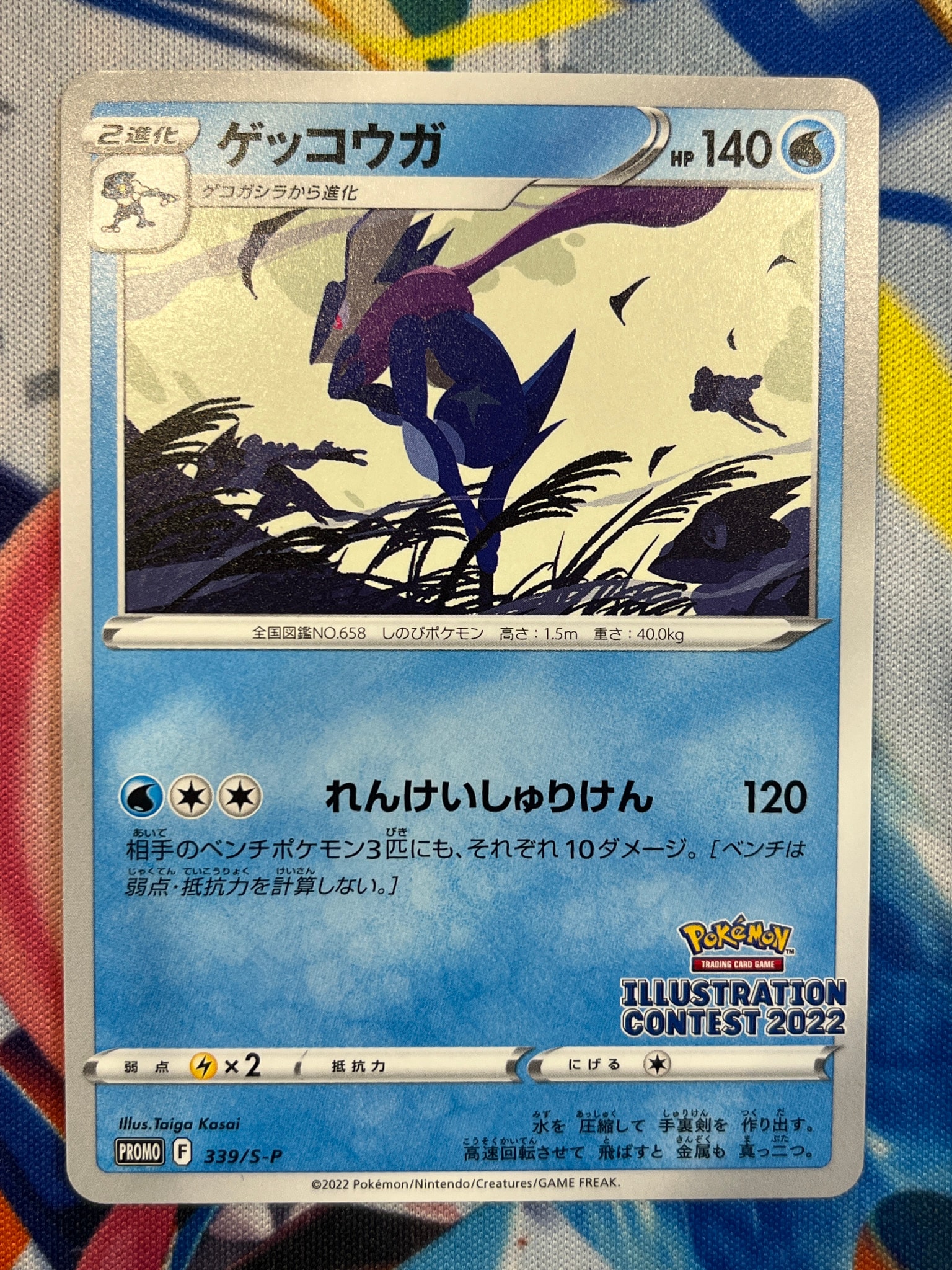 ゲッコウガ プロモ[PROMO339 S-P](プロモーションカード「ポケモンセンター・ポケモンストア・ポケモンセンターオンライン2000円以上購入特典」)