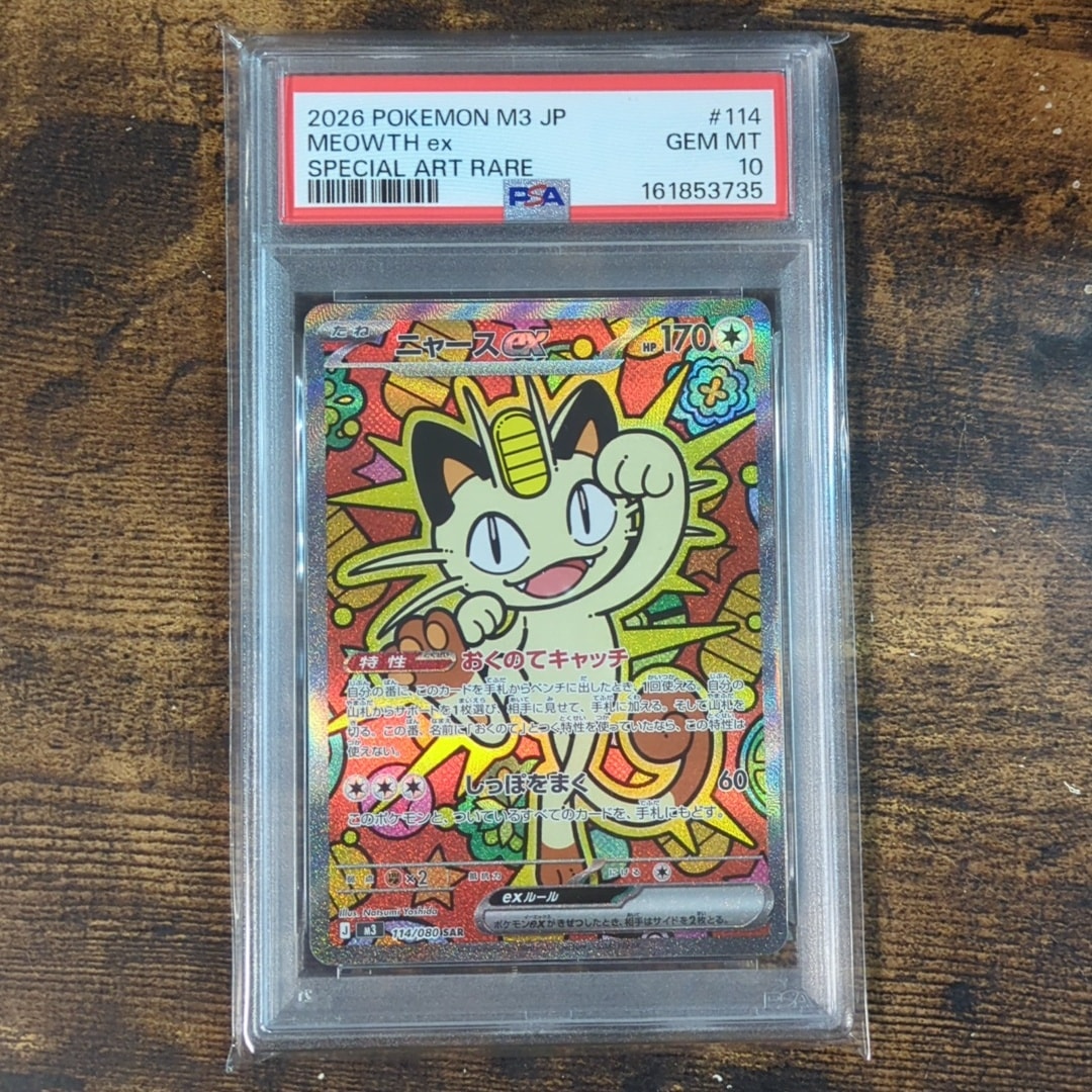 ニャースex SAR [M3 114/080](拡張パック「ムニキスゼロ」)