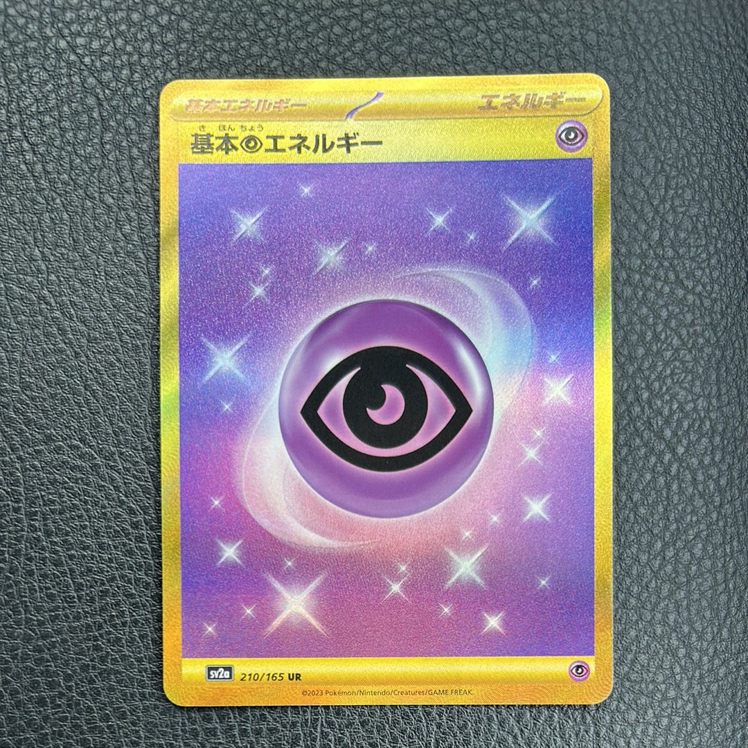基本超エネルギー UR[SV2a 210/165](強化拡張パック「ポケモンカード151」)