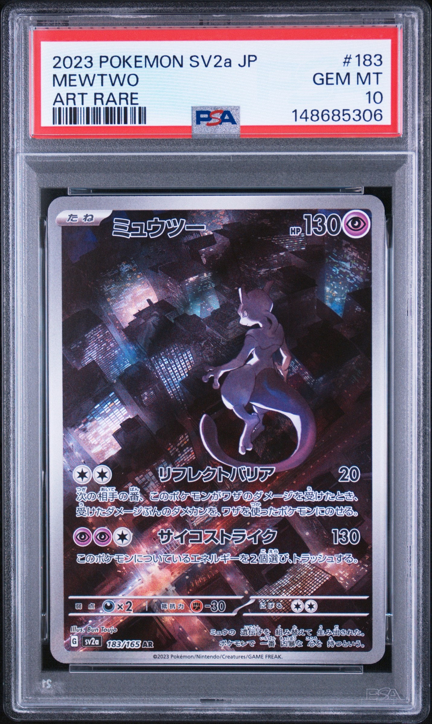 ミュウツー AR[SV2a 183/165](強化拡張パック「ポケモンカード151」)の