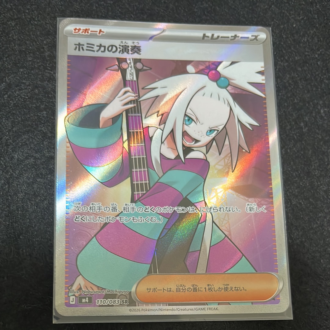 ホミカの演奏 SR [M4 110/083](拡張パック「ニンジャスピナー」)