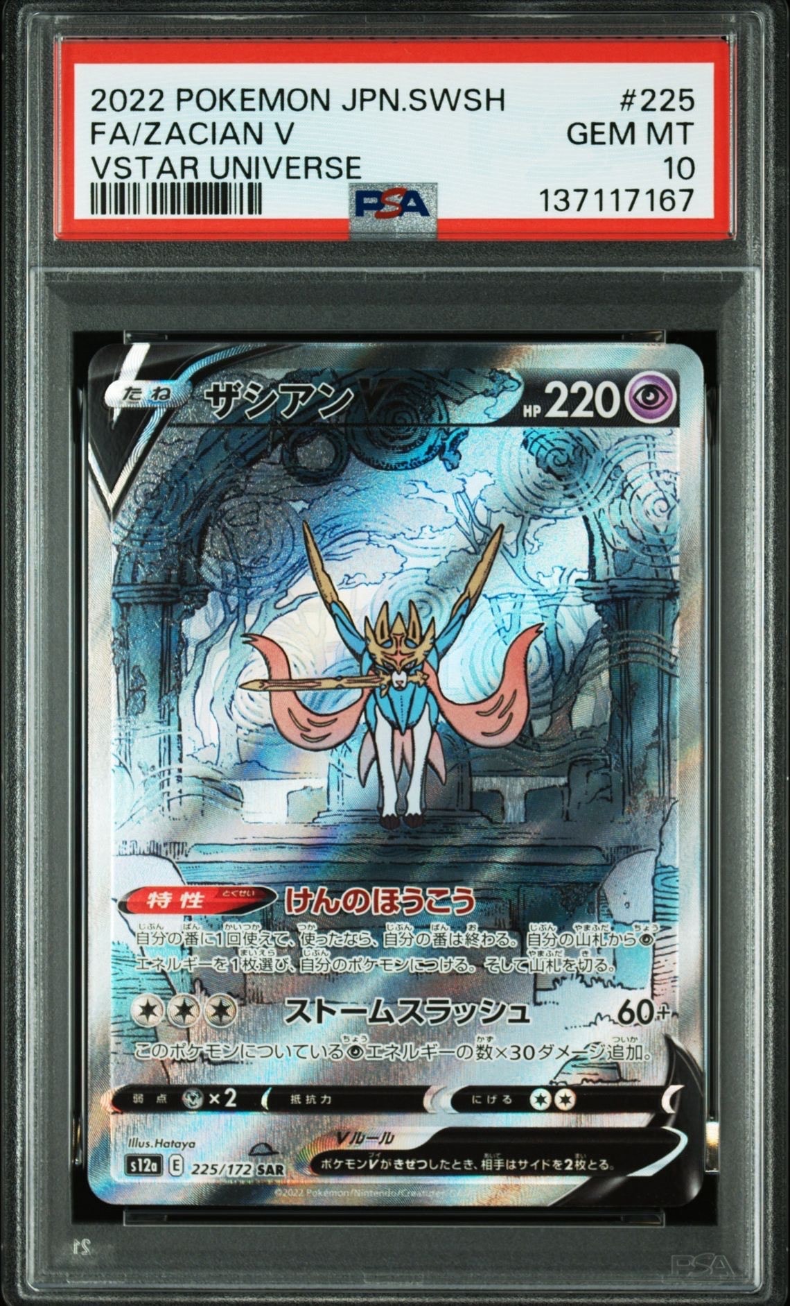 PSA10】チルタリスex SAR[SV4M 090/066](拡張パック「未来の一閃