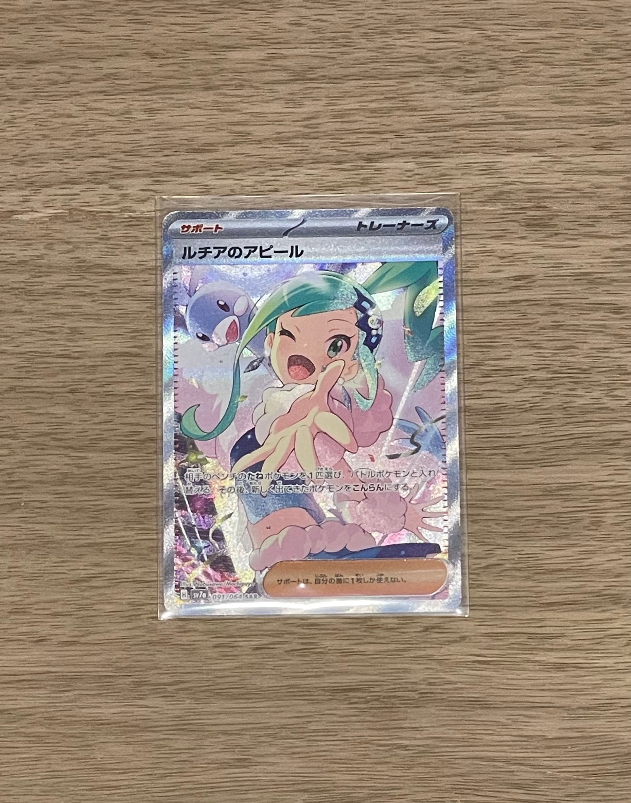PSA10】ルチアのアピール SAR [SV7a 091/064](強化拡張パック「楽園