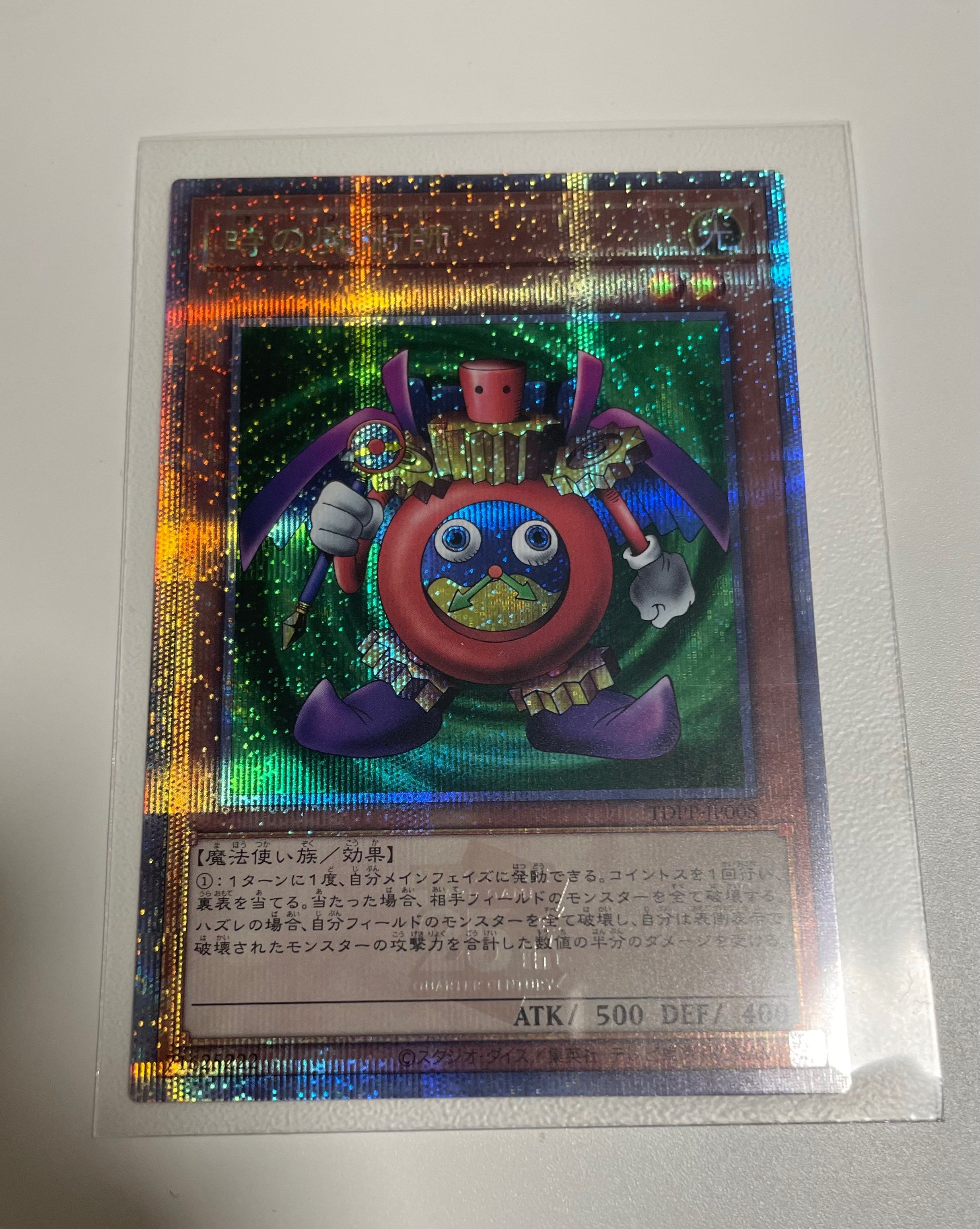 時の魔術師 25th SE[TDPP-JP008](PREMIUM PACK -決闘者伝説 QUARTER CENTURY EDITION-)