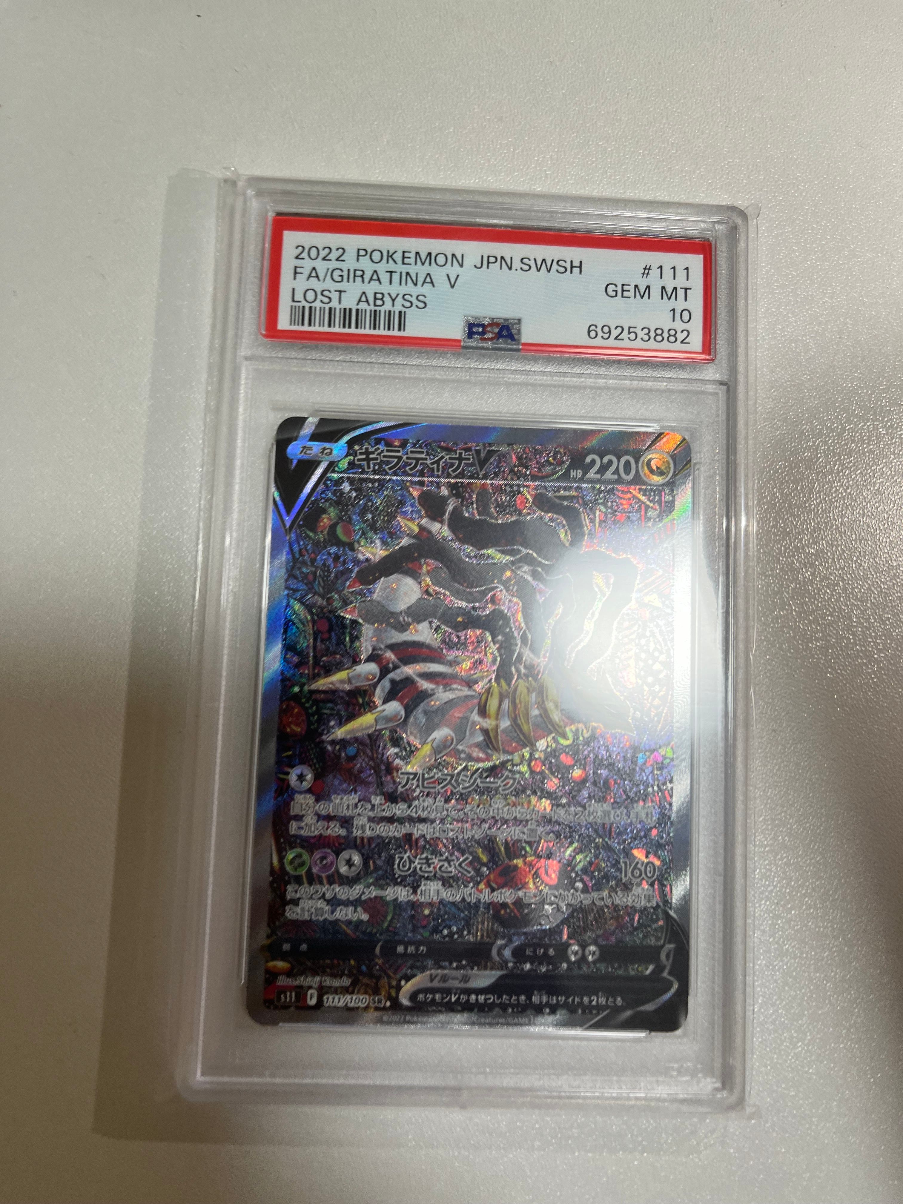 ギラティナV SR: SA[S11 111/100](拡張パック「ロストアビス」)