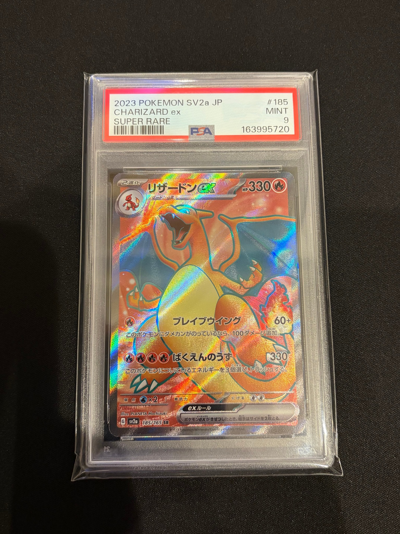 【美品】ポケモンカード　151 リザードンex SR 185/165 リザードンex SR[SV2a 185/165](強化拡張パック「ポケモンカード151