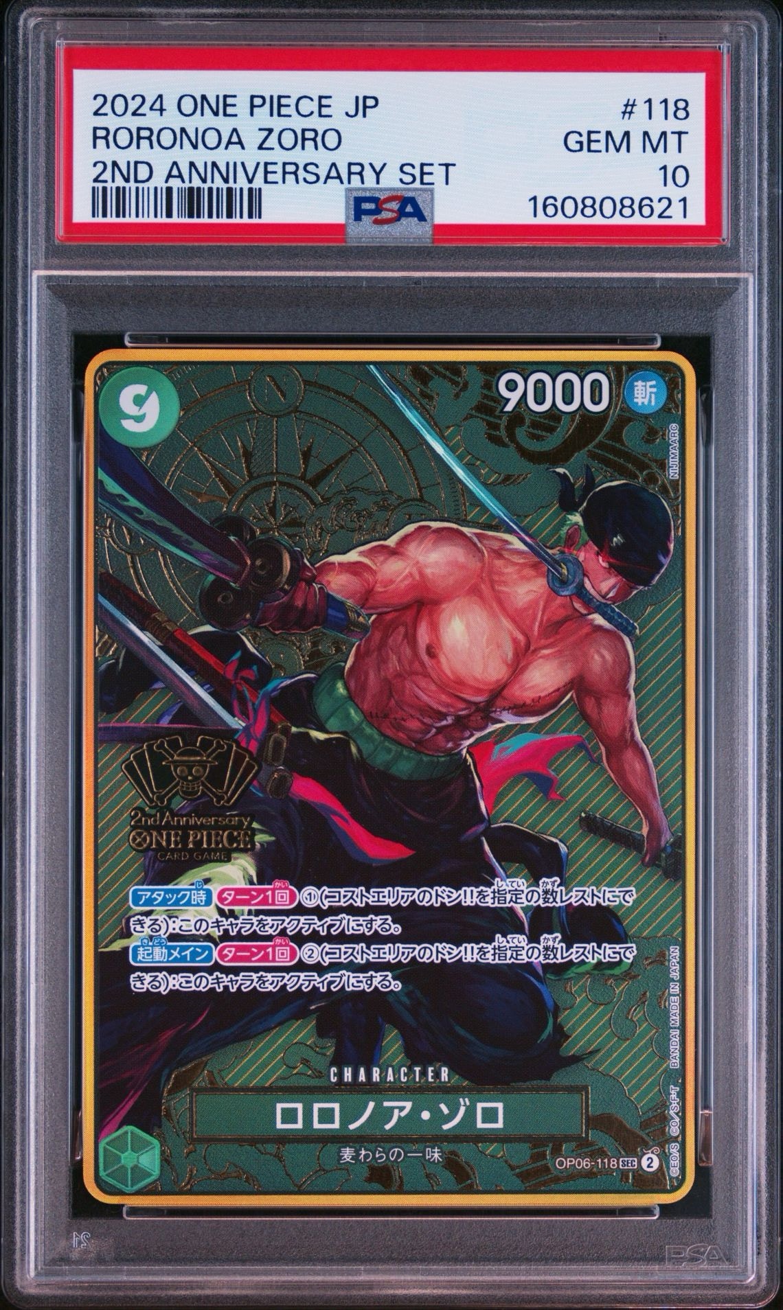 ロロノア・ゾロ SEC [OP06-118](スペシャルグッズセット「2nd ANNIVERSARY SET」)