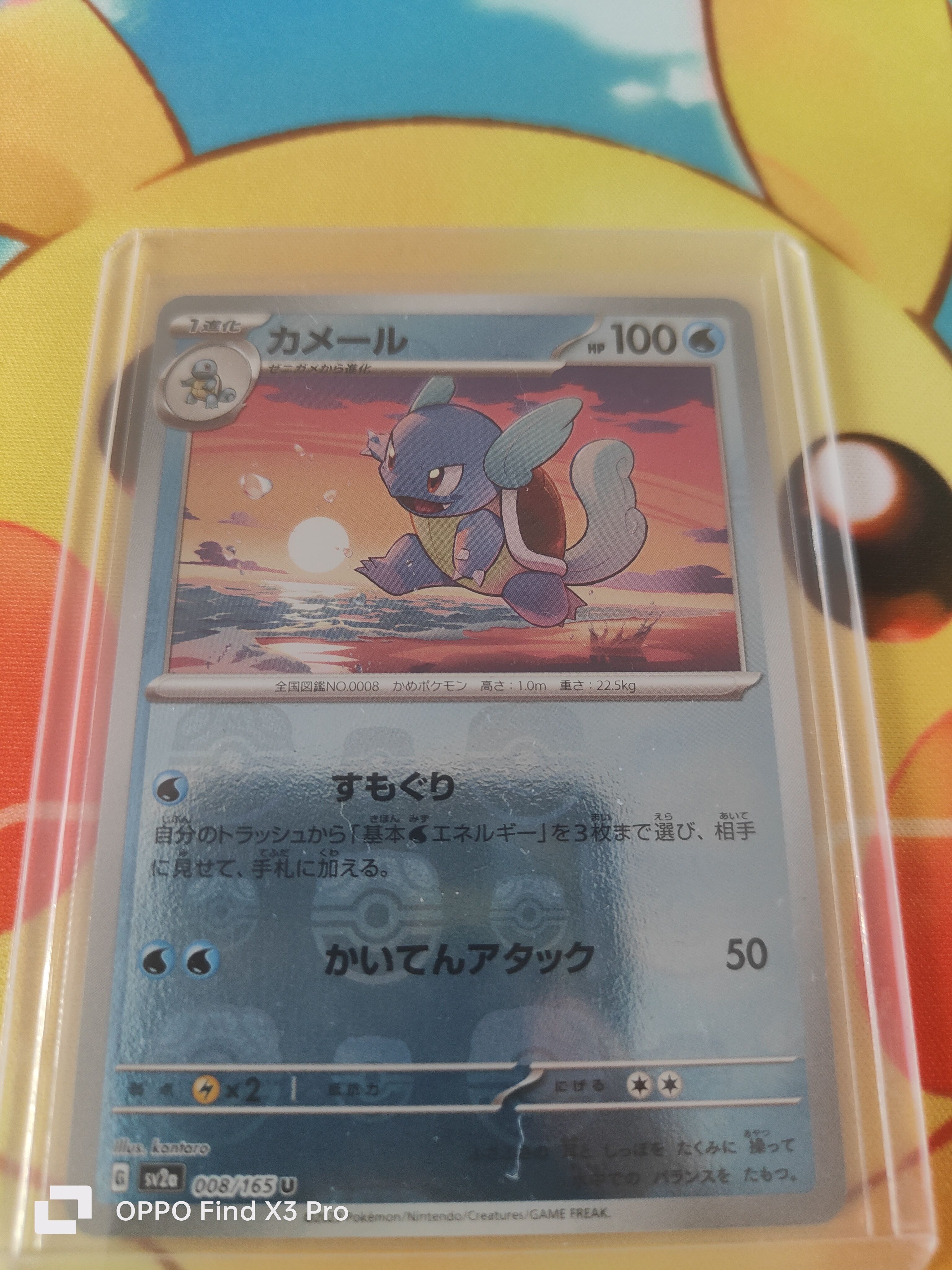 カメール U: マスターボールミラー[SV2a 008/165](強化拡張パック「ポケモンカード151」)