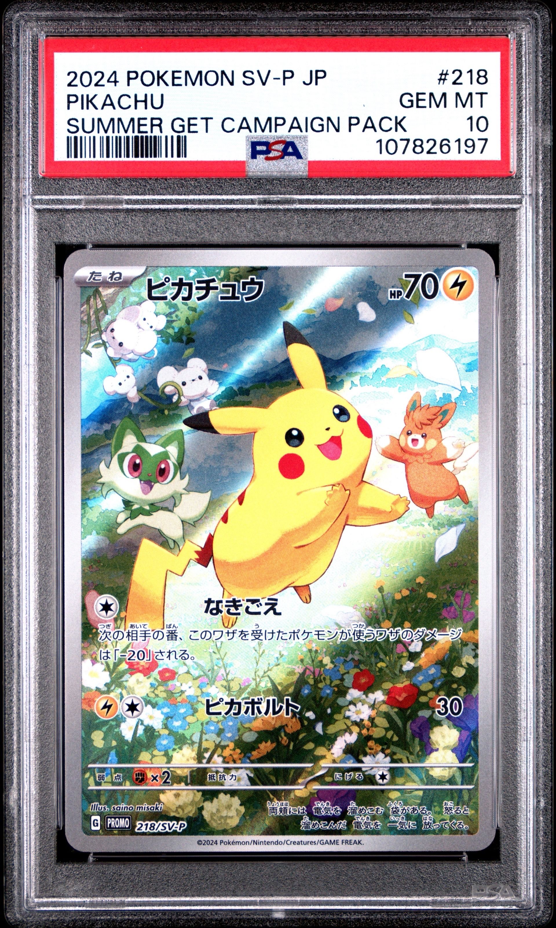 ピカチュウ P [SV-P 218](プロモカードパック「ポケカの夏がキタ!プロモカードGetキャンペーン!」)