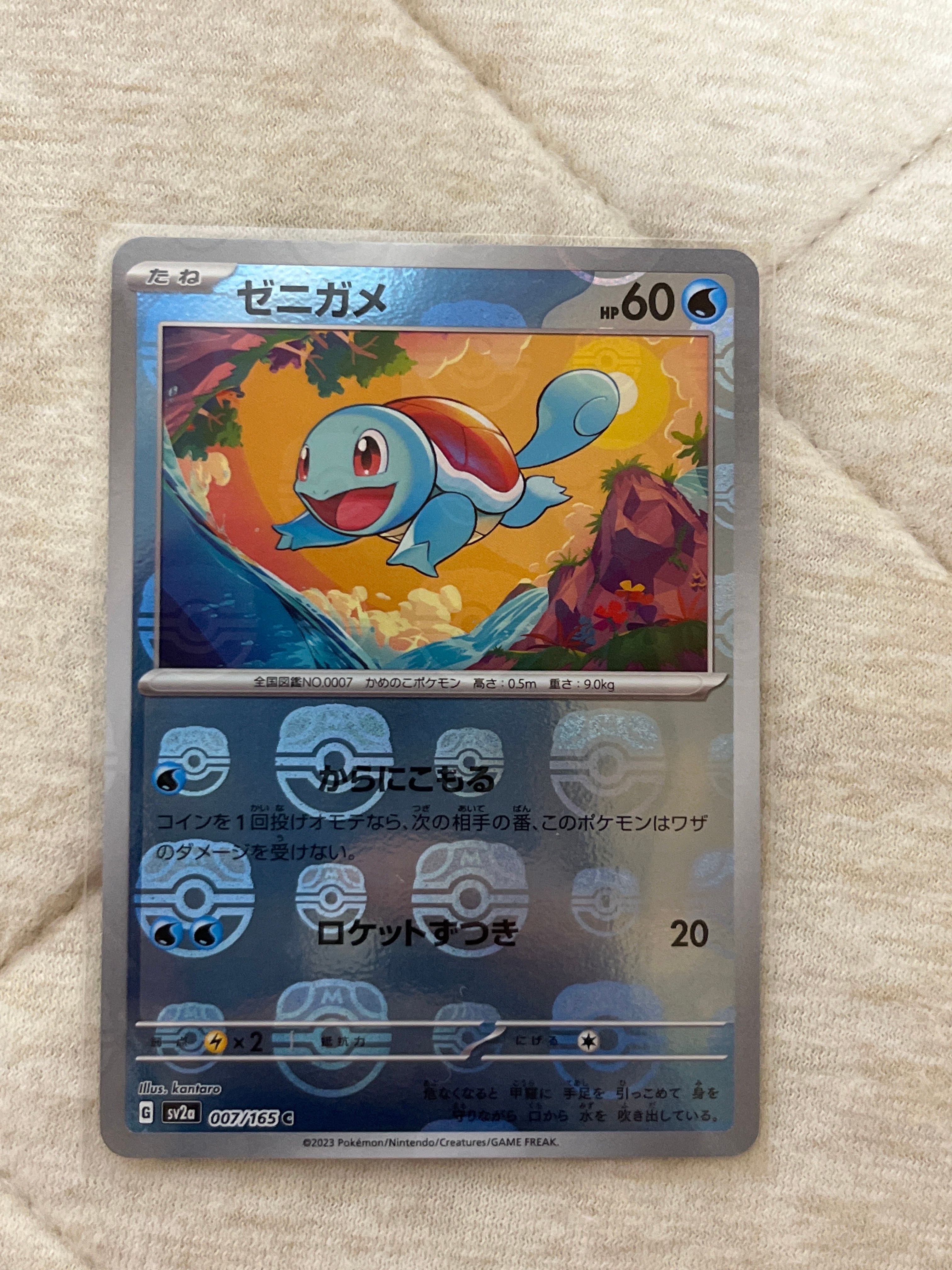 ゼニガメ C: マスターボールミラー[SV2a 007/165](強化拡張パック「ポケモンカード151」)
