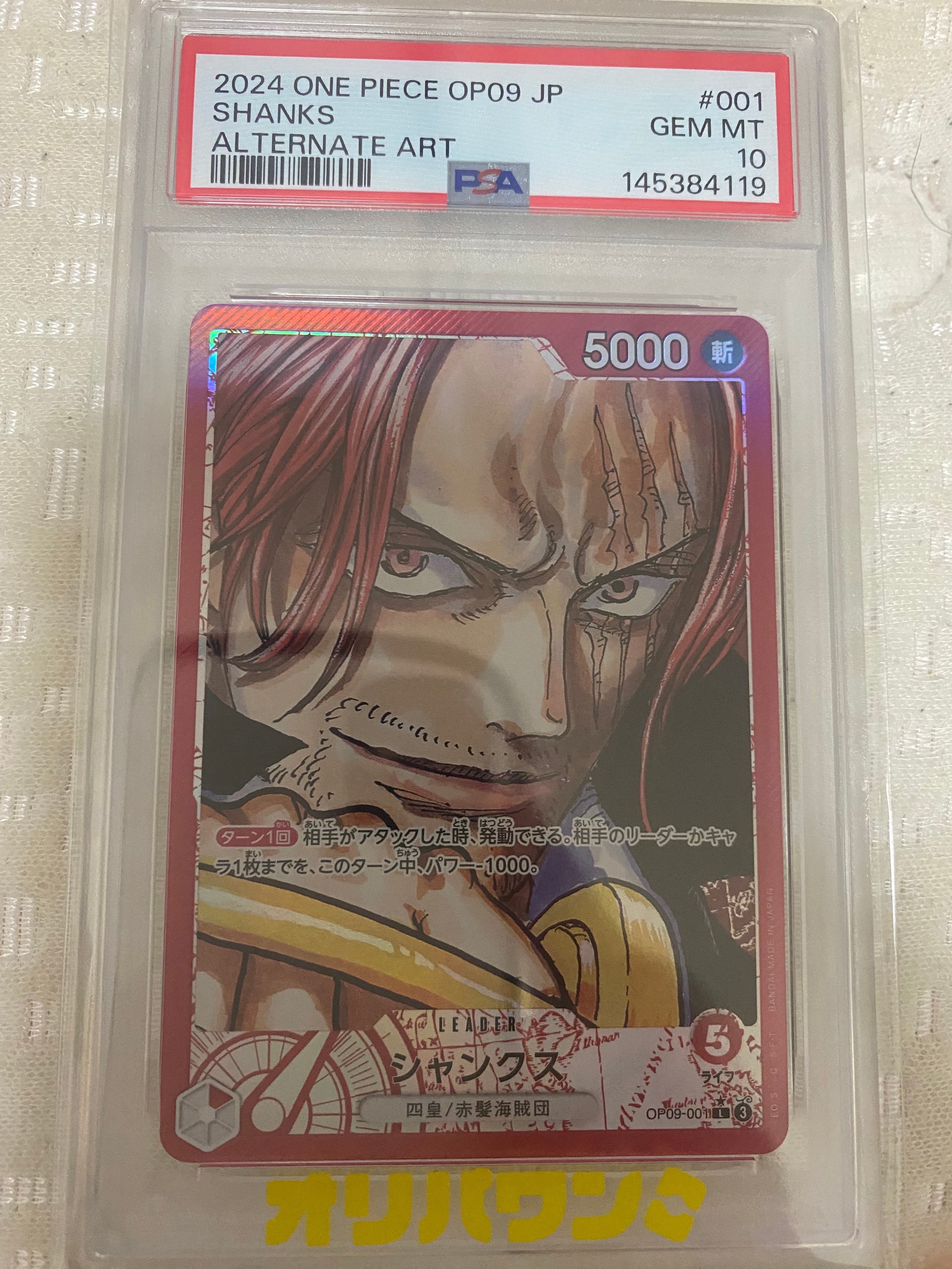 シャンクス L-P [OP09-001](ブースターパック「新たなる皇帝」)