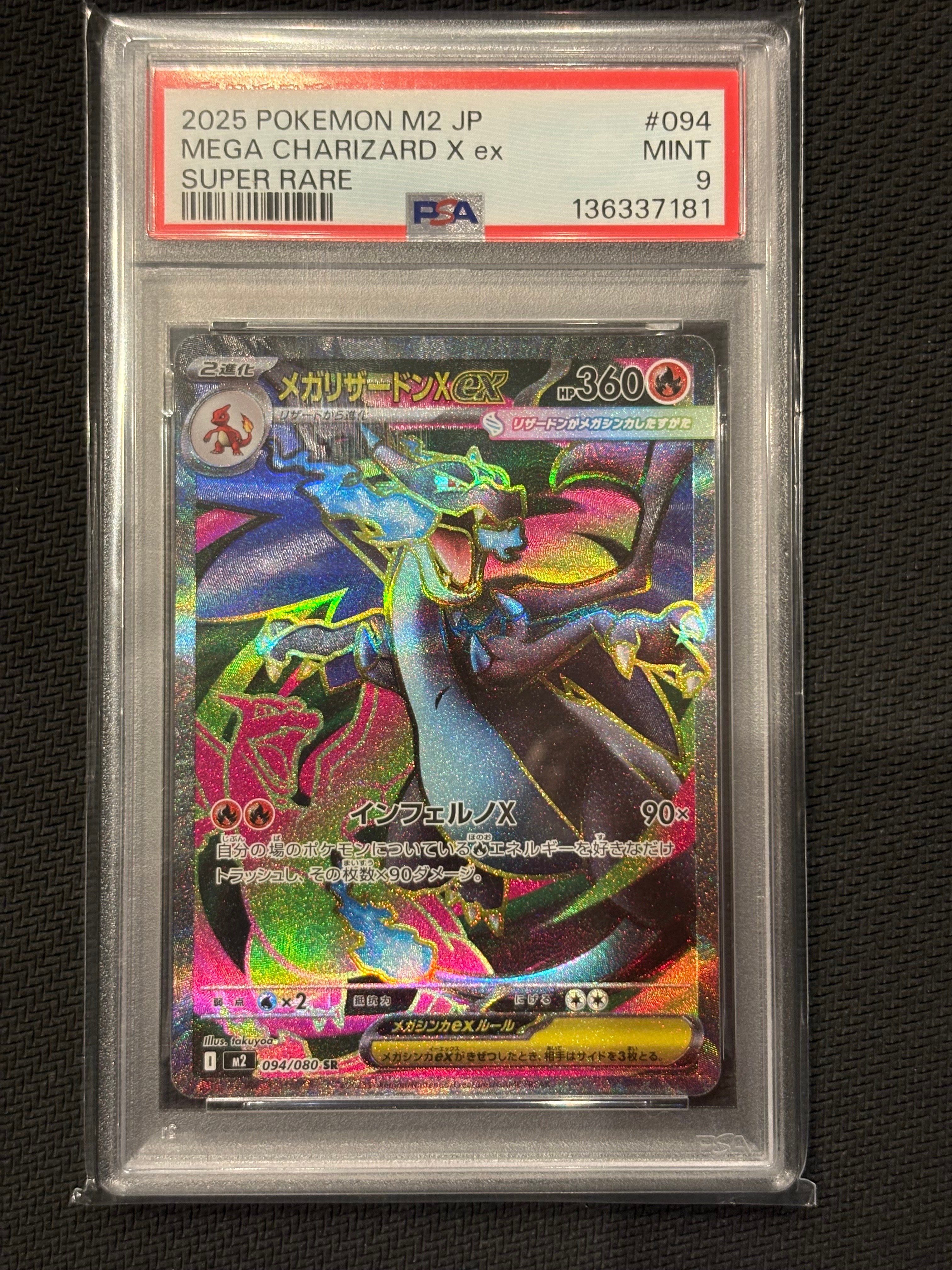 メガリザードンXex SR [M2 094/080](拡張パック「インフェルノX」)