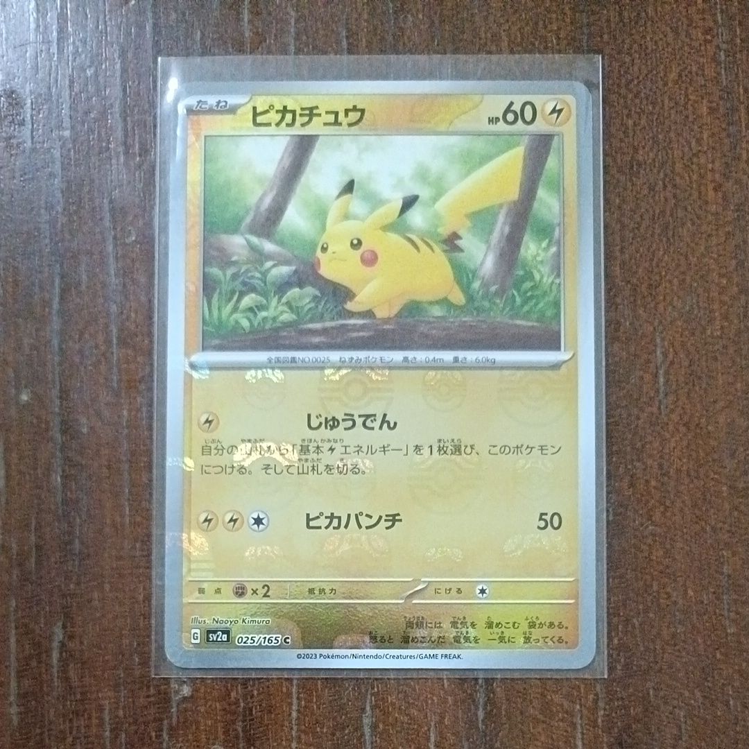 ピカチュウ C: マスターボールミラー (マスボピカチュウ) [SV2a 025/165](強化拡張パック「ポケモンカード151」)