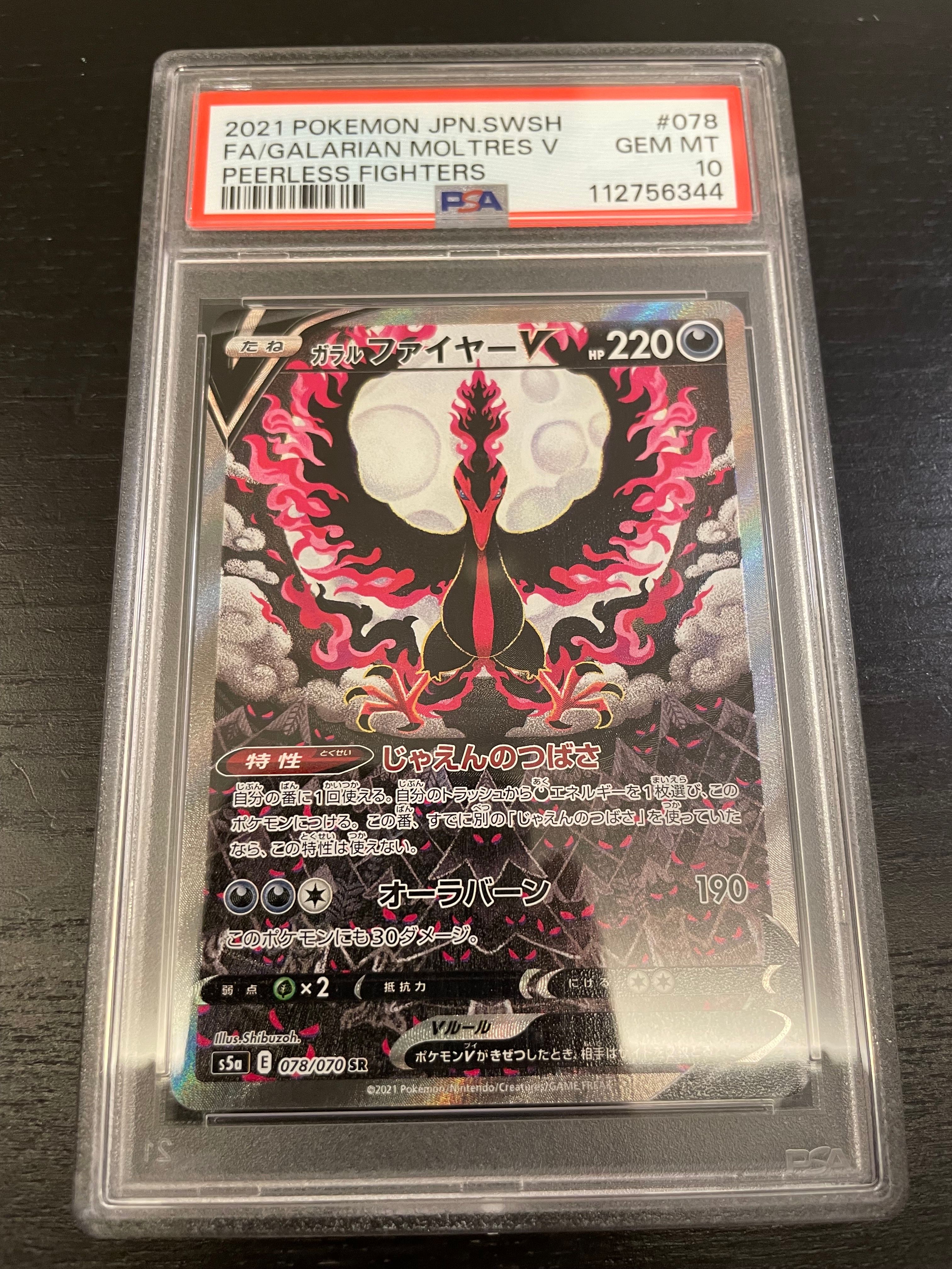 ガラルファイヤーV SR: SA[S5a 078/070](強化拡張パック「双璧のファイター」)