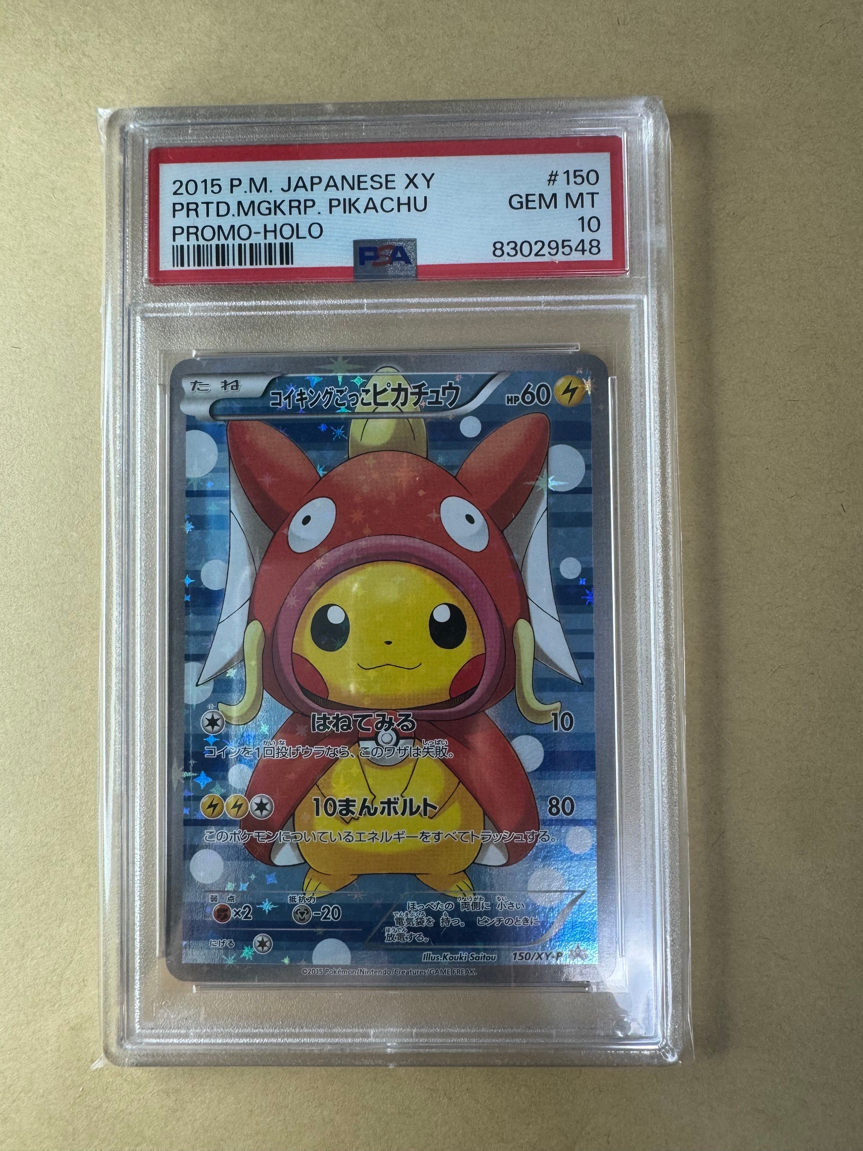 コイキングごっこピカチュウ: プロモ[XY-P 150/XY-P](プロモーションカード「XY-P」)