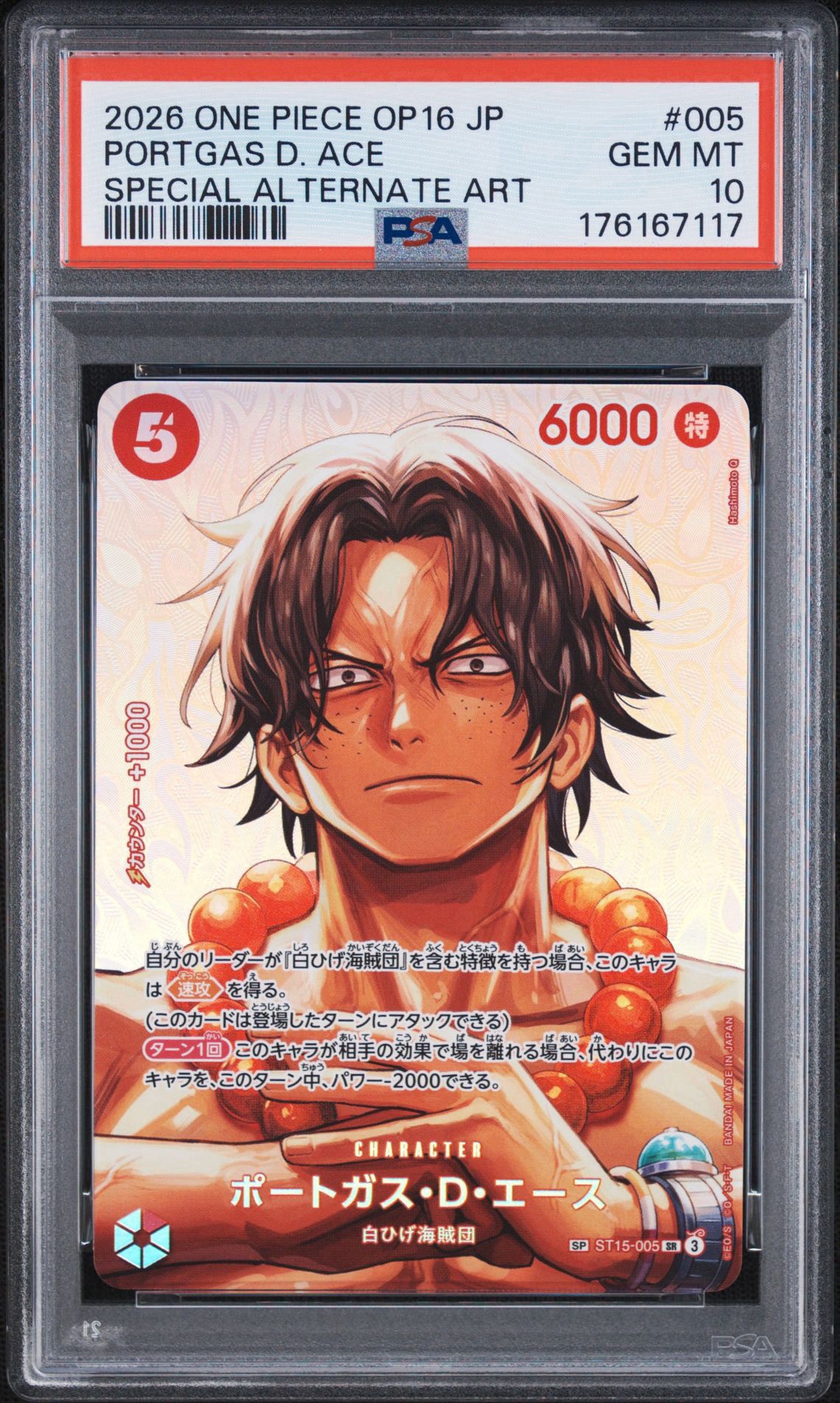 PSA10】ポートガス・D・エース SR-SPC [ST15-005](ブースターパック