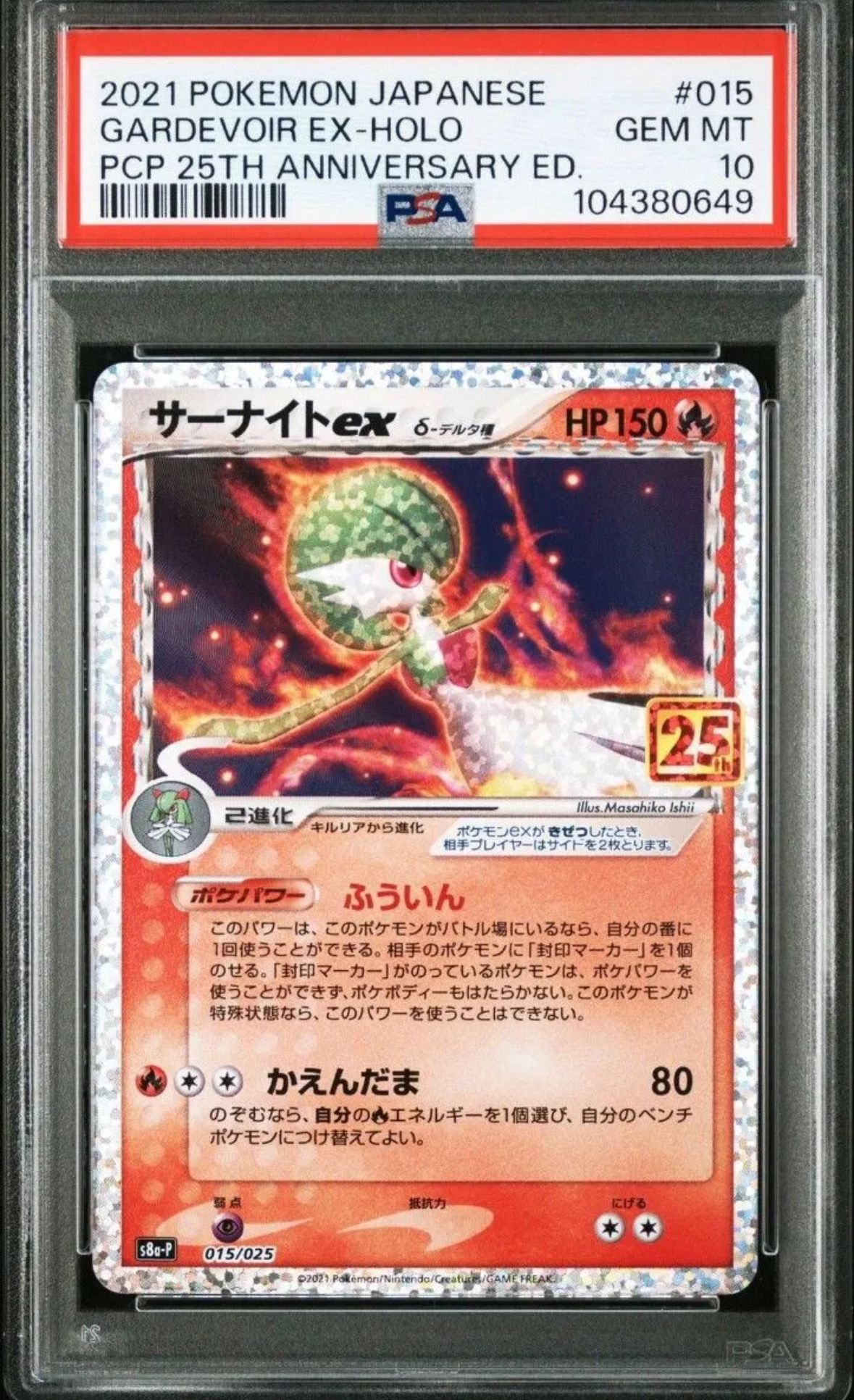サーナイトex δ-デルタ種 P [S8a-P 015/025](プロモカードパック「25th ANNIVERSARY edition」)