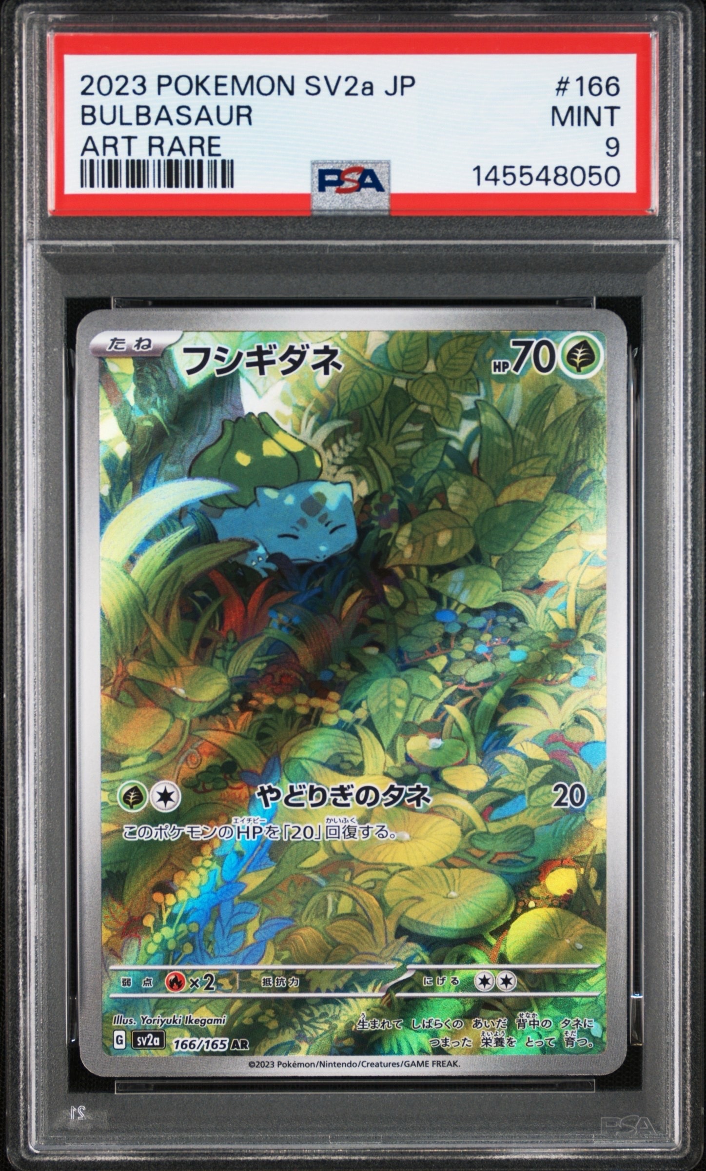 フシギダネ AR[SV2a 166/165](強化拡張パック「ポケモンカード151」)