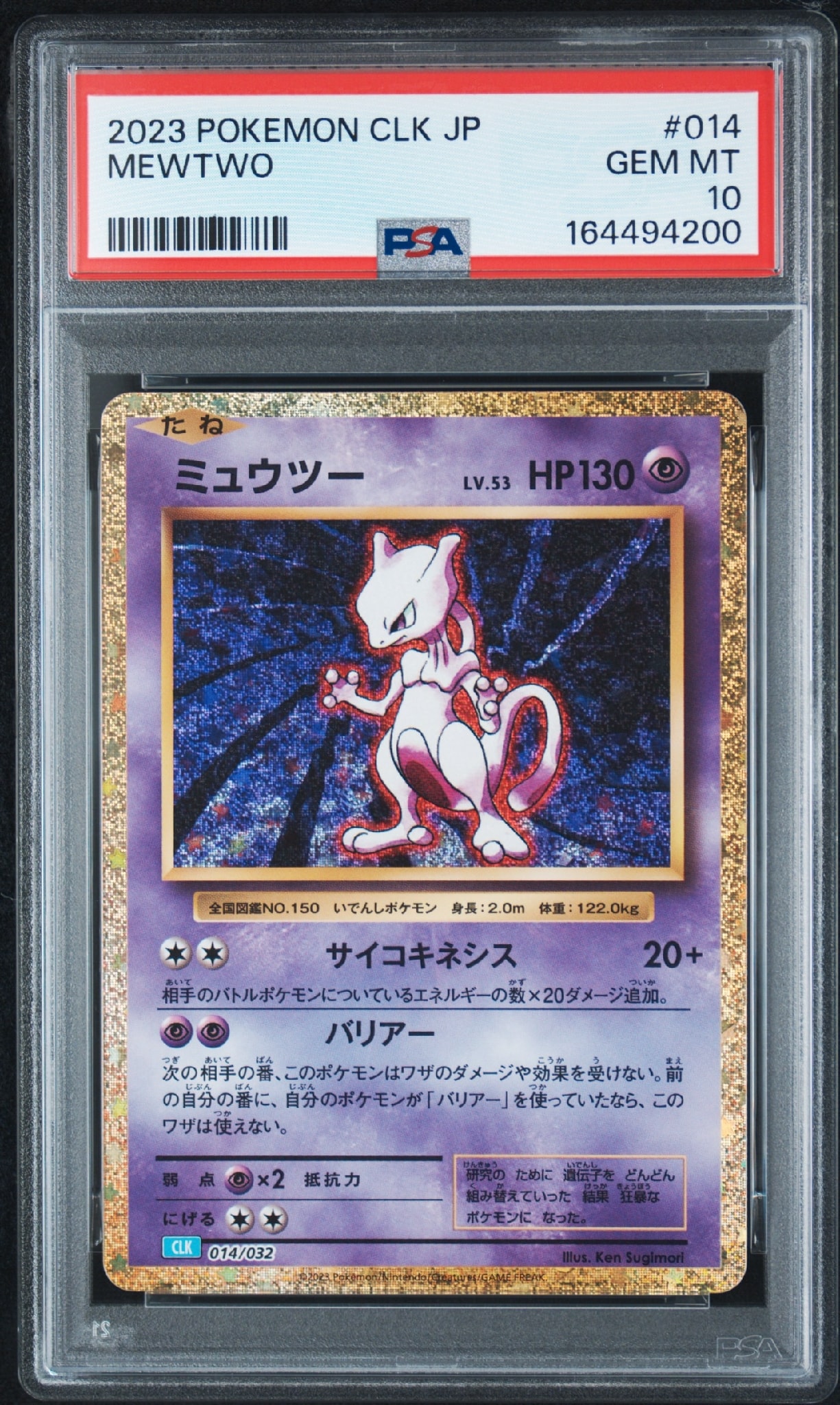 ミュウツー [CLK 014/032](ポケモンカードゲーム Classic)