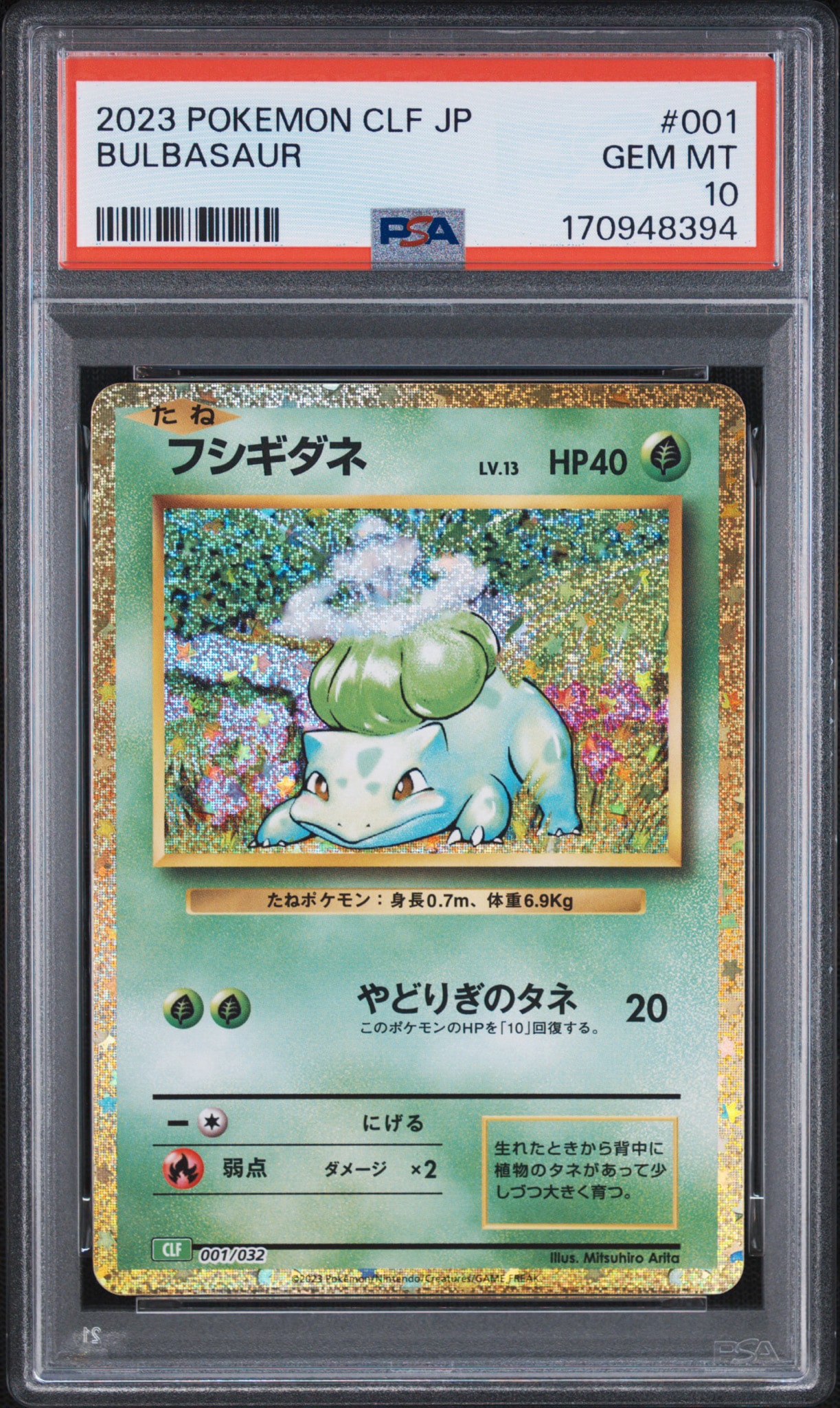 フシギダネ [CLF 001/032](ポケモンカードゲーム Classic)通販・買取