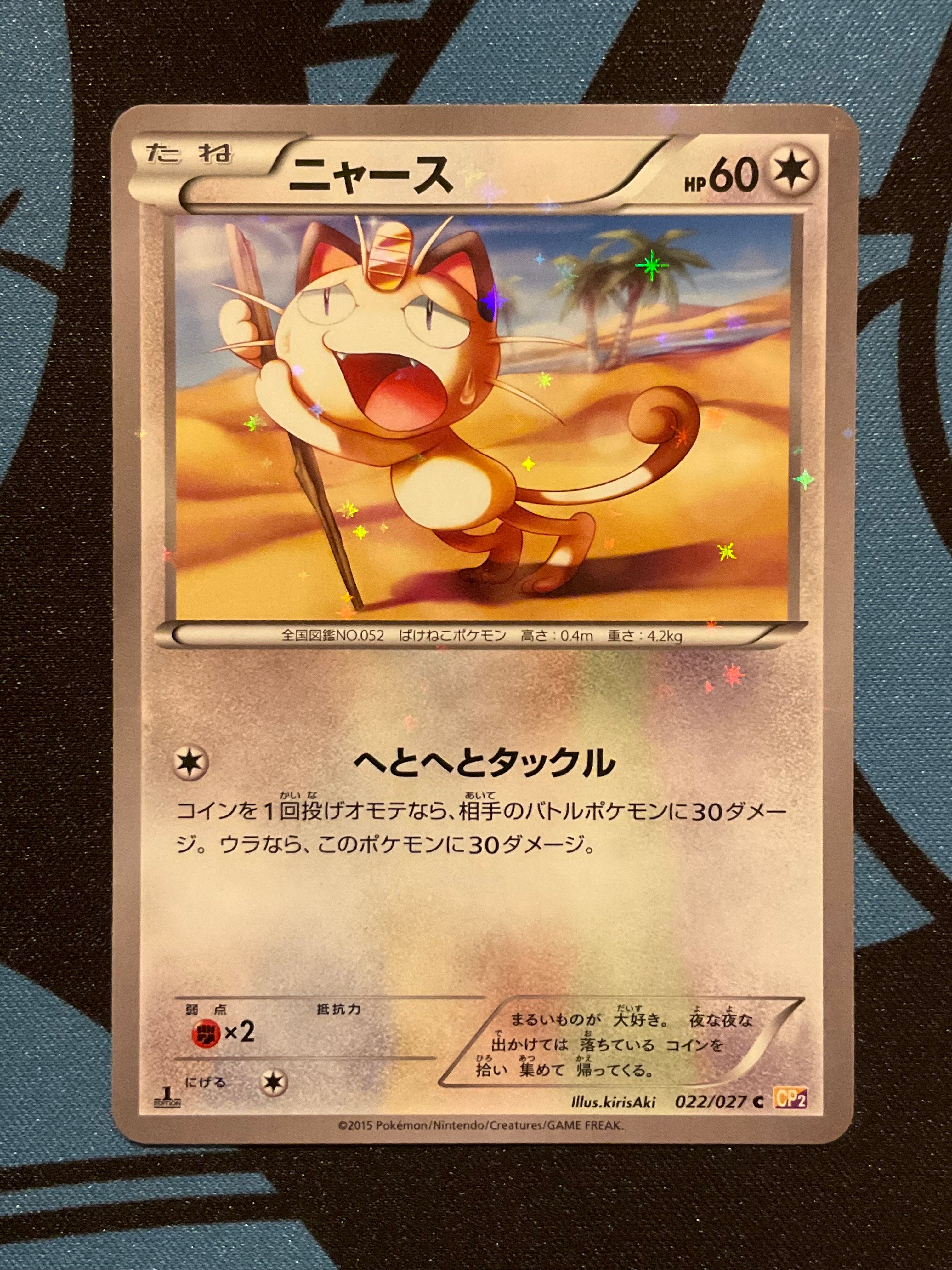 PSA10】ニャース C :1ED [CP2 022/027](コンセプトパック「伝説キラ