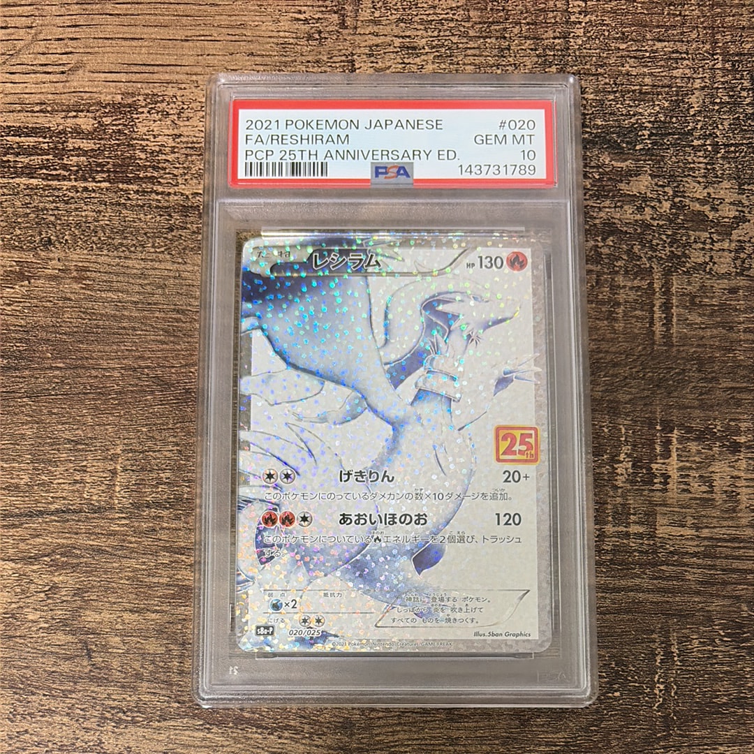 レシラム: プロモ[S8a-P 020/025](プロモカードパック 25th ANNIVERSARY edition) 