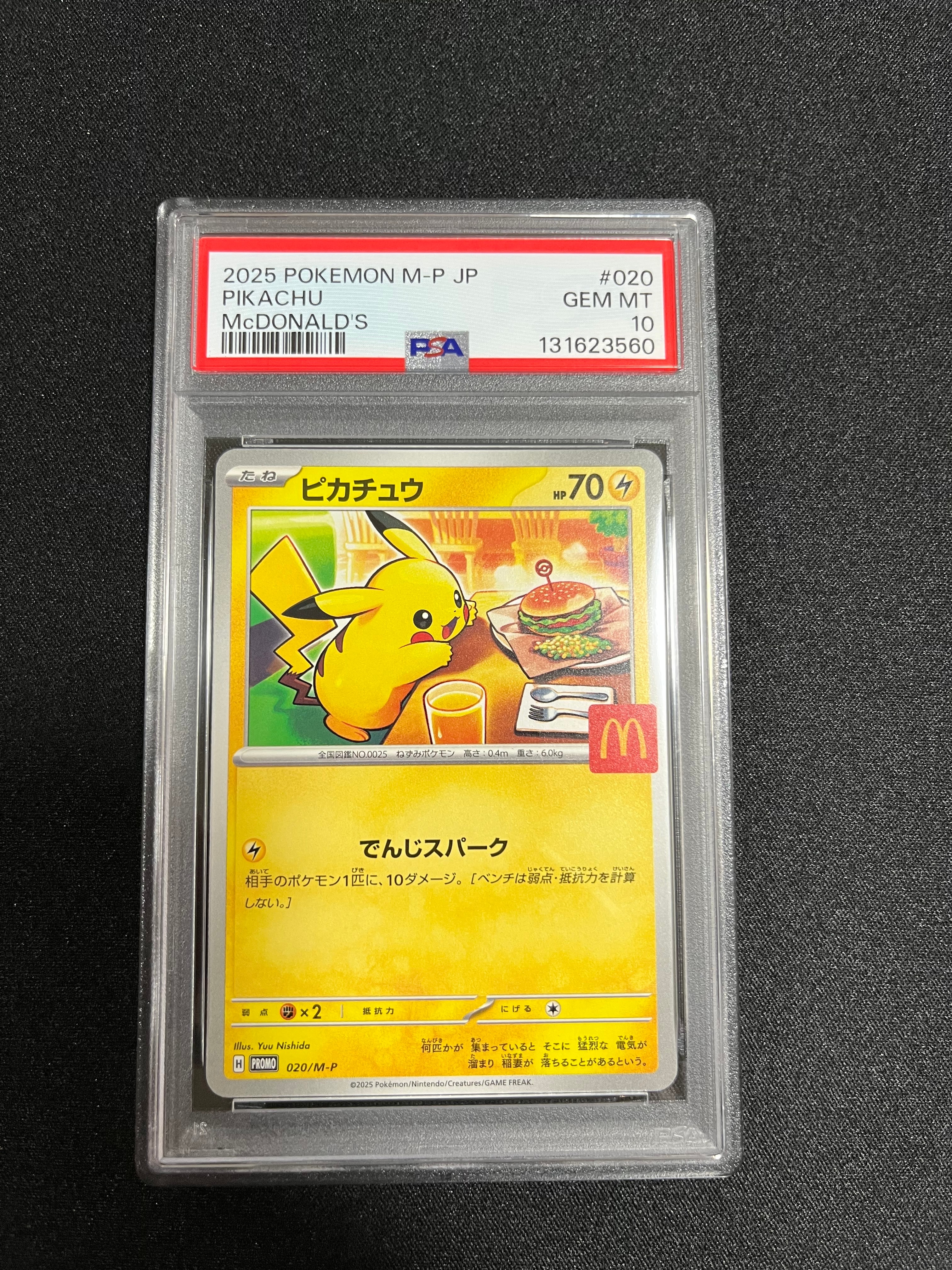 ピカチュウ P [M-P 020](プロモカードパック「マクドナルド ハッピーセット2025」)