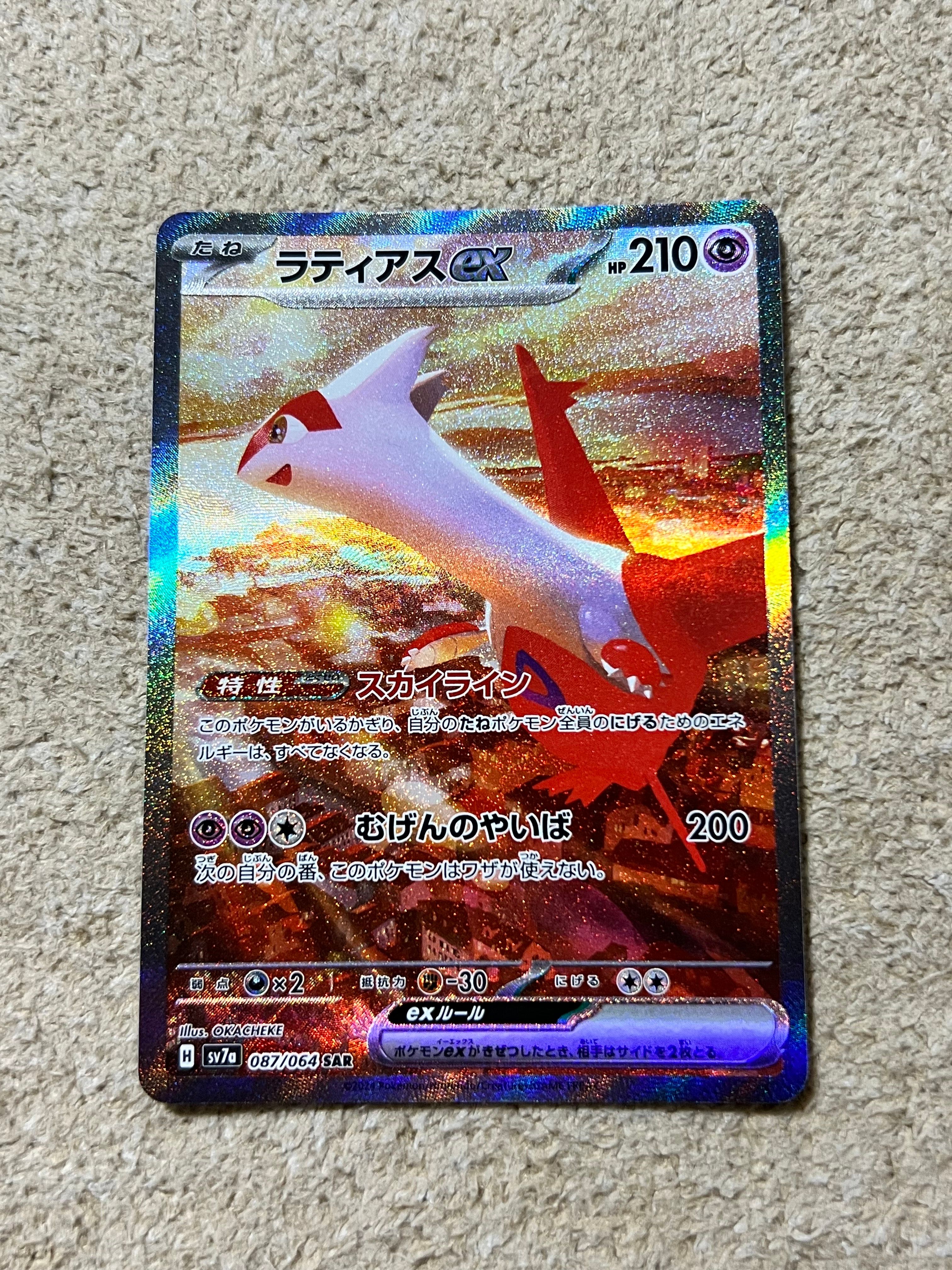 ラティアスex SAR [SV7a 087/064](強化拡張パック「楽園ドラゴーナ」)