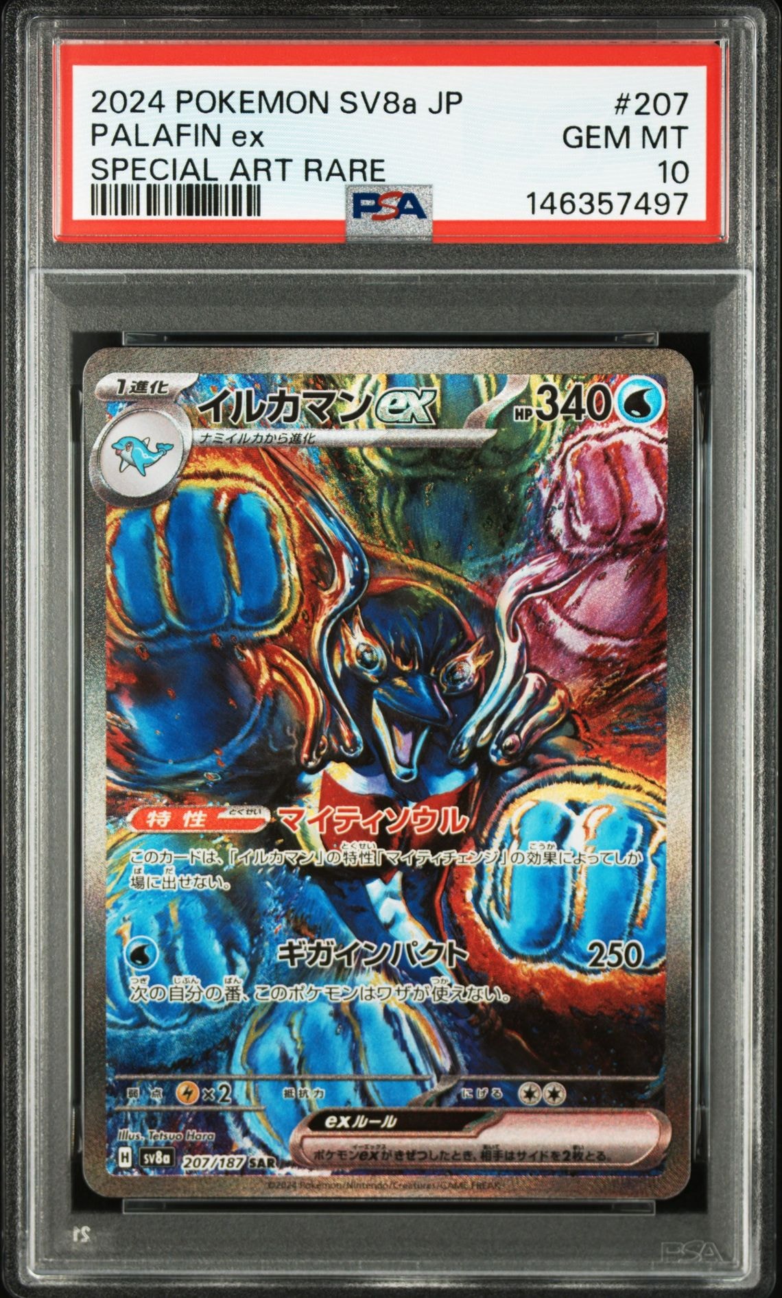 イルカマンex SAR [SV8a 207/187](ハイクラスパック「テラスタルフェス