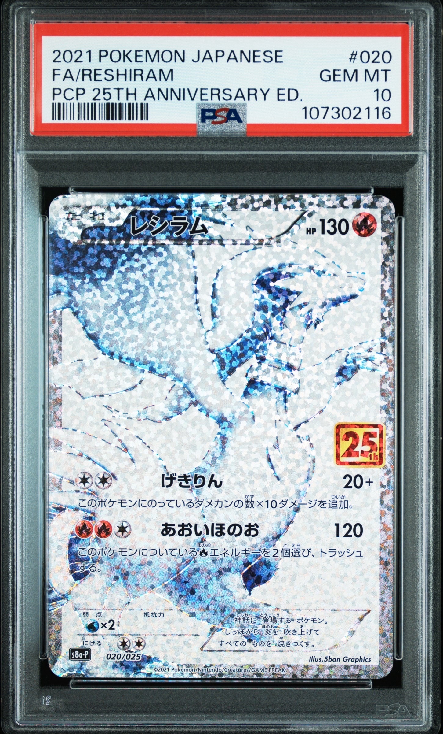 レシラム: プロモ[S8a-P 020/025](プロモカードパック 25th