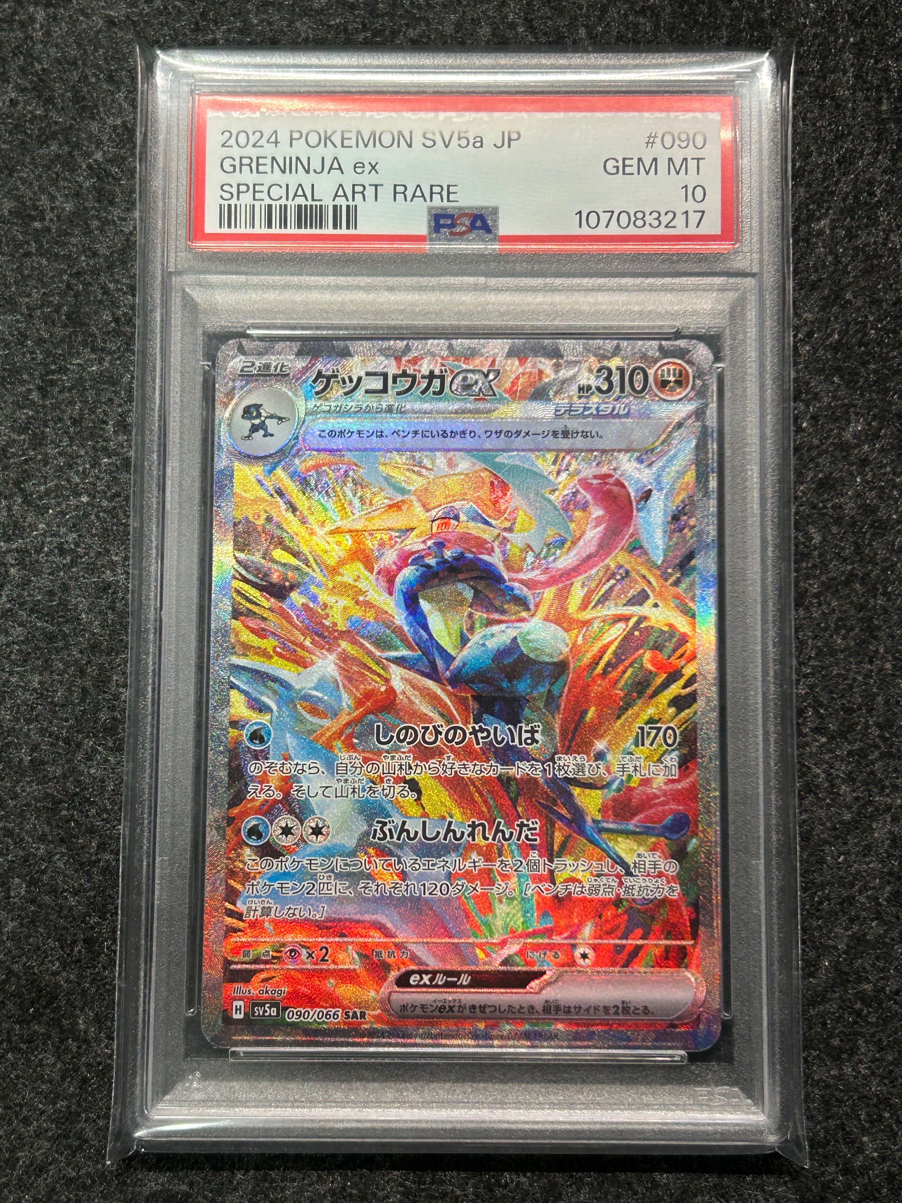 ゲッコウガex SAR [SV5a 090/066](強化拡張パック「クリムゾンヘイズ」)