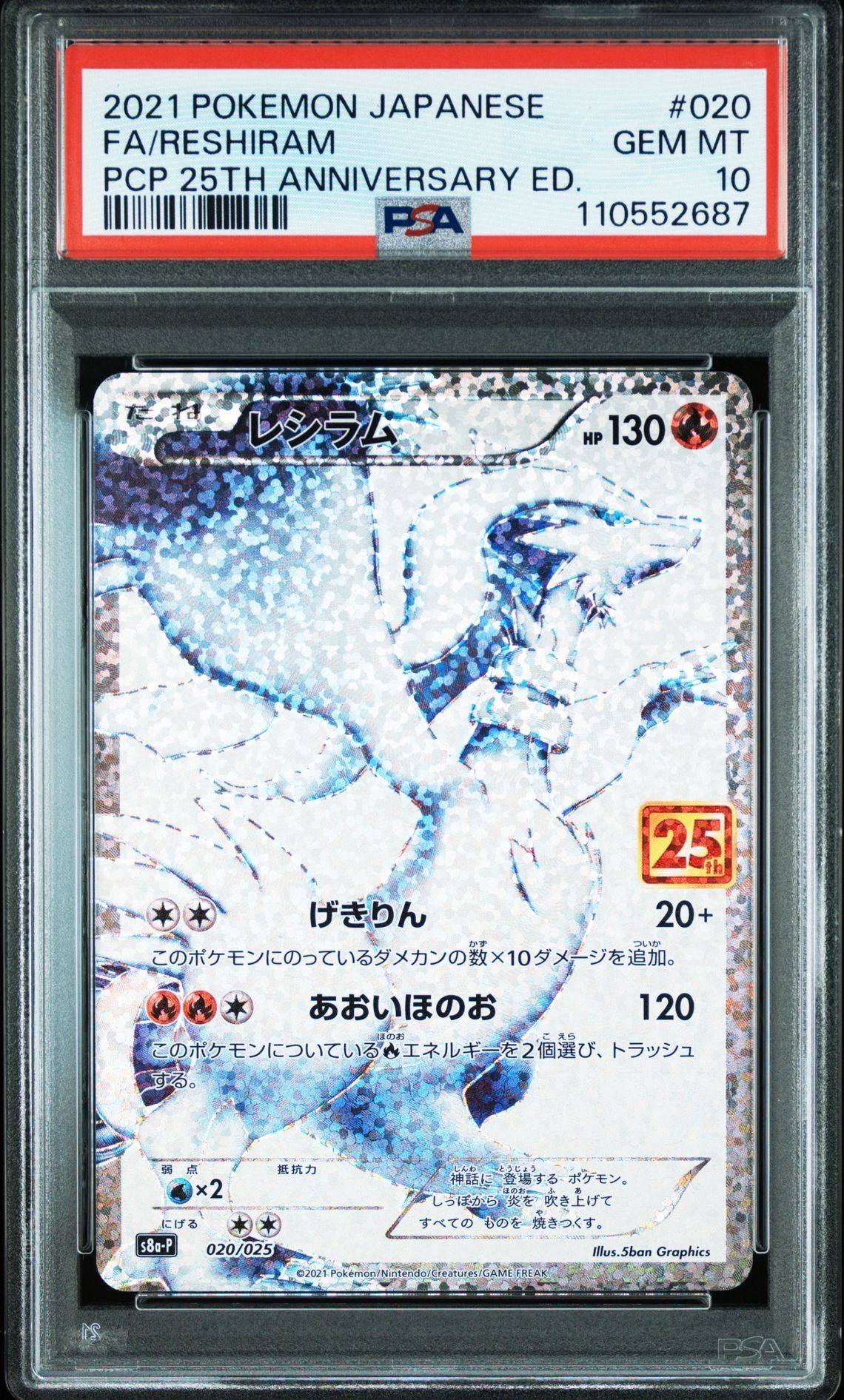 レシラム: プロモ[S8a-P 020/025](プロモカードパック 25th ANNIVERSARY edition) 