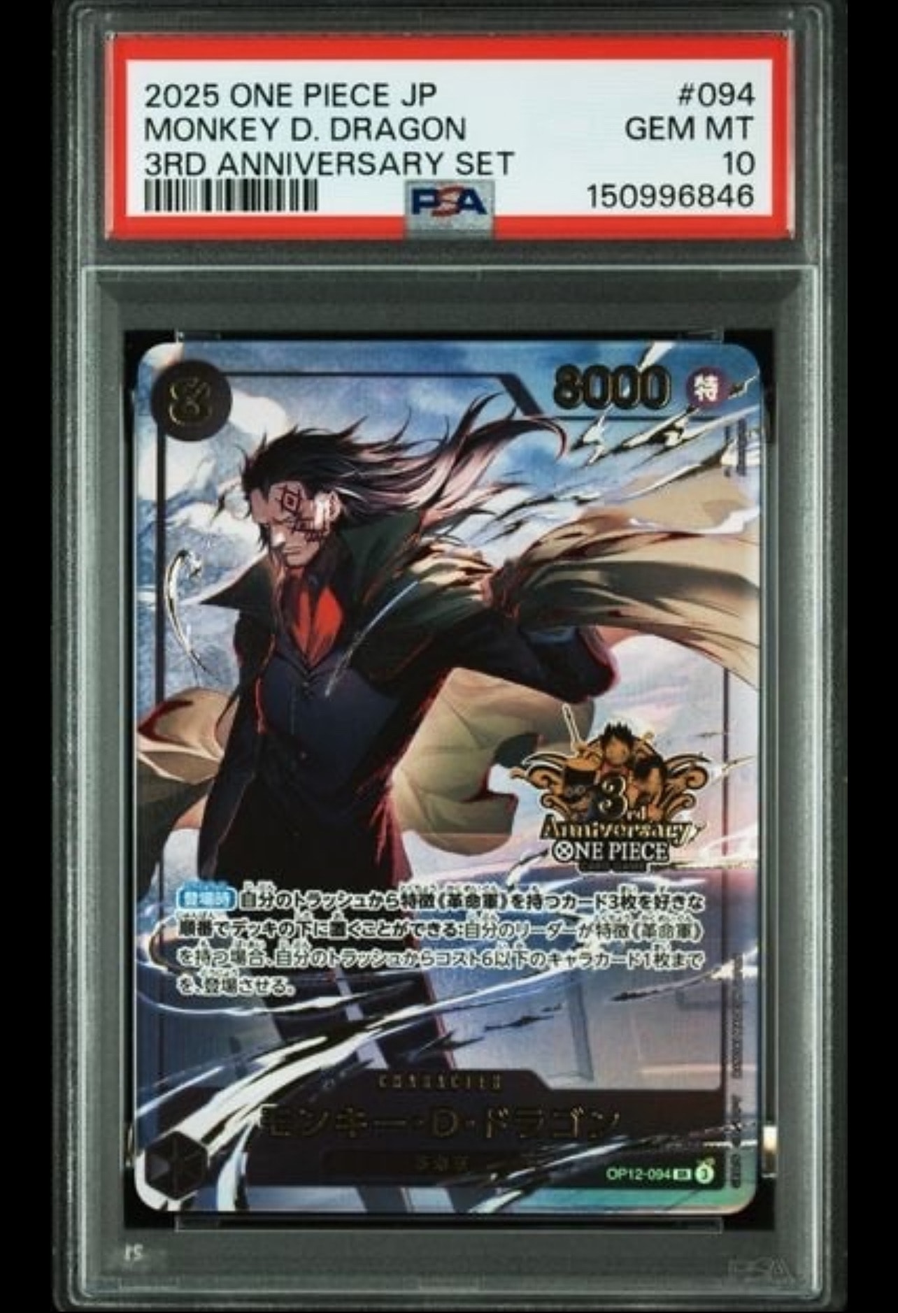 d*9様 モンキー・D・ドラゴン SR [「3rd アニバーサリーセット　psa PSA10】モンキー・D・ドラゴン SR [OP12-094](プロモーションカード