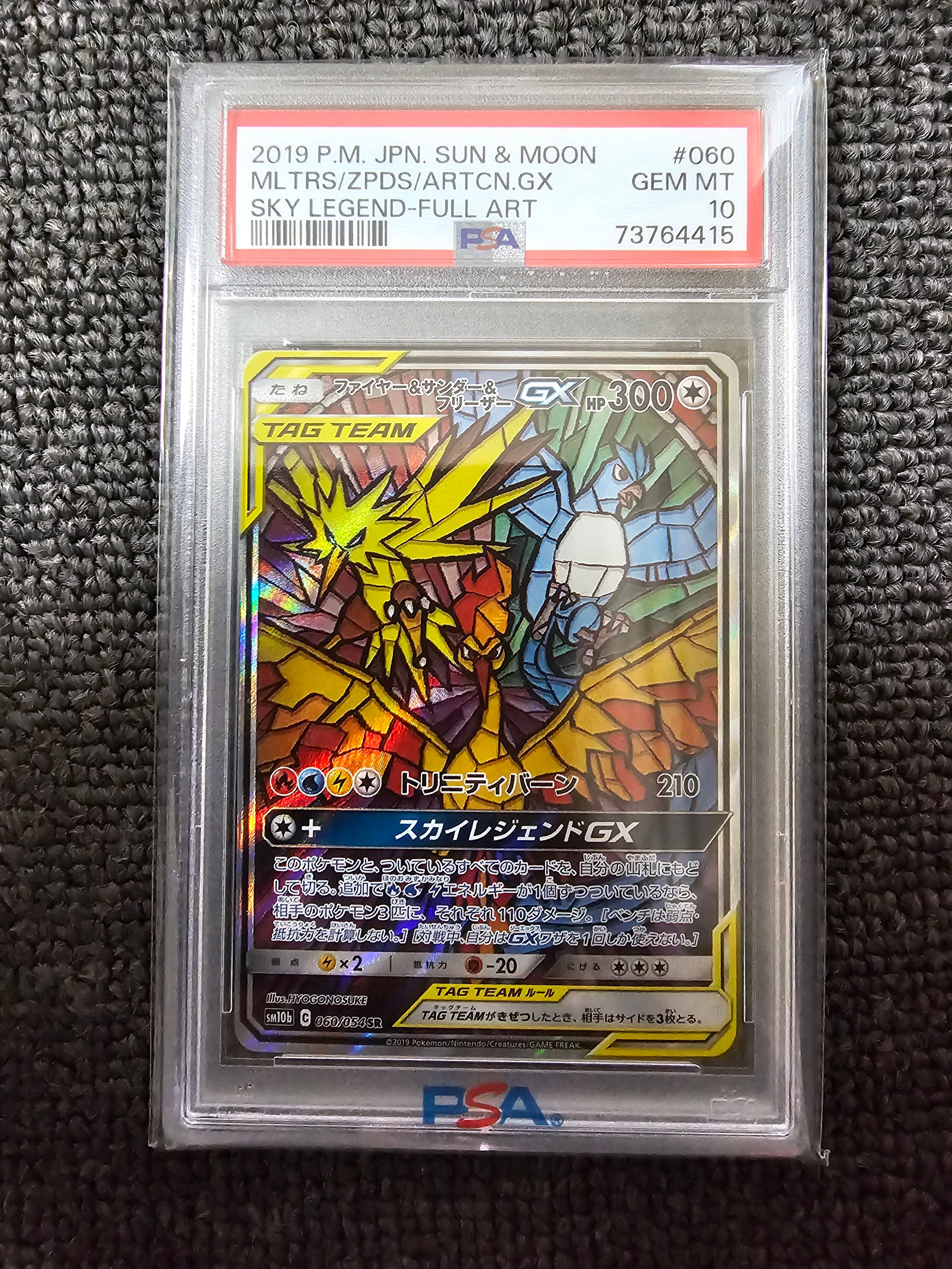 ファイヤー&サンダー&フリーザーGX SR: SA (三鳥) [SM10b 060/054](強化拡張パック「スカイレジェンド」)