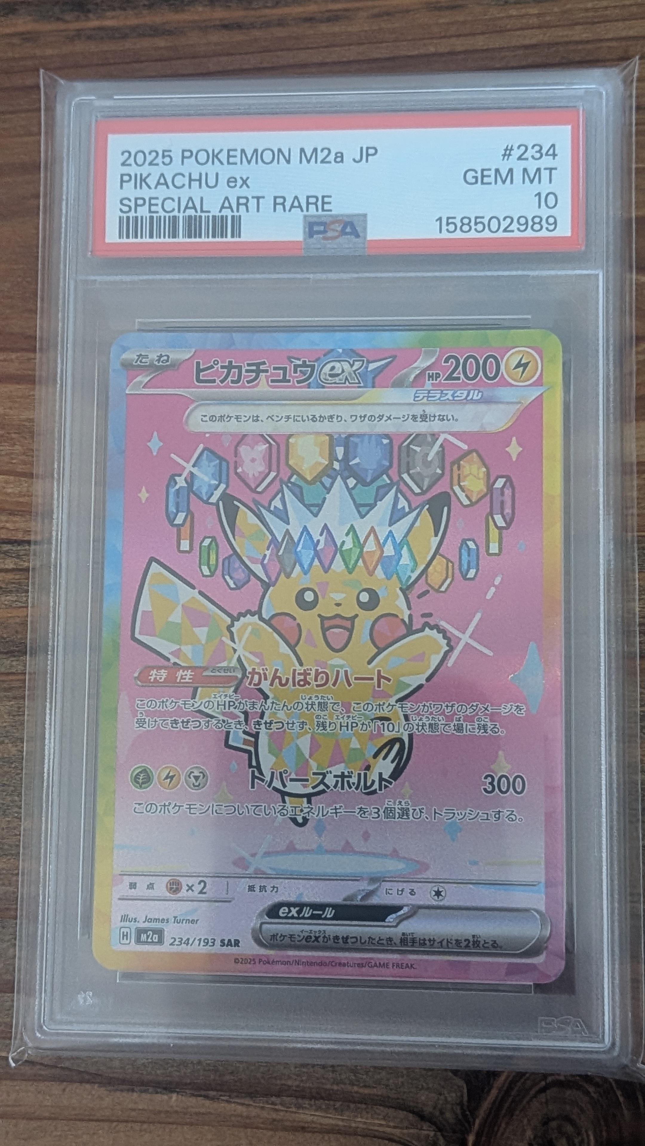 ピカチュウex SAR [M2a 234/193](ハイクラスパック「MEGAドリームex」)