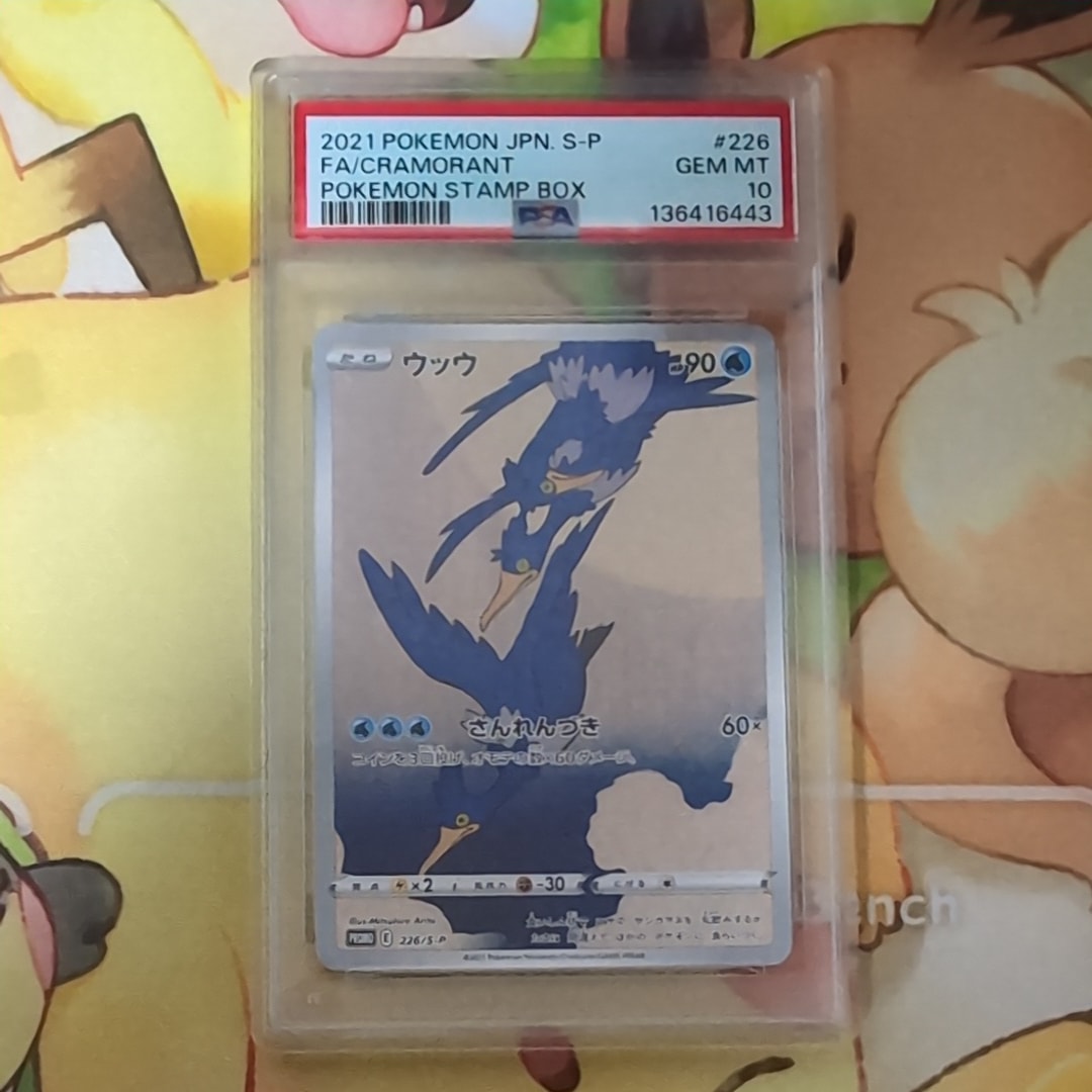 ウッウ: プロモ[S-P 226](ポケモン切手BOXプロモーションカード 見返り美人・月に雁「S-P」)