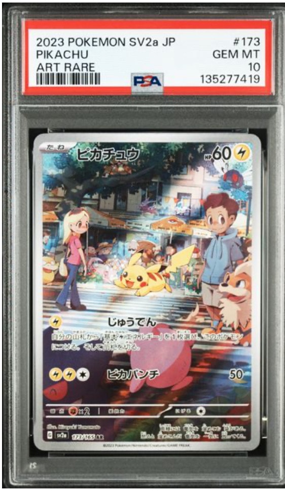 ピカチュウ AR[SV2a 173/165](強化拡張パック「ポケモンカード151」)