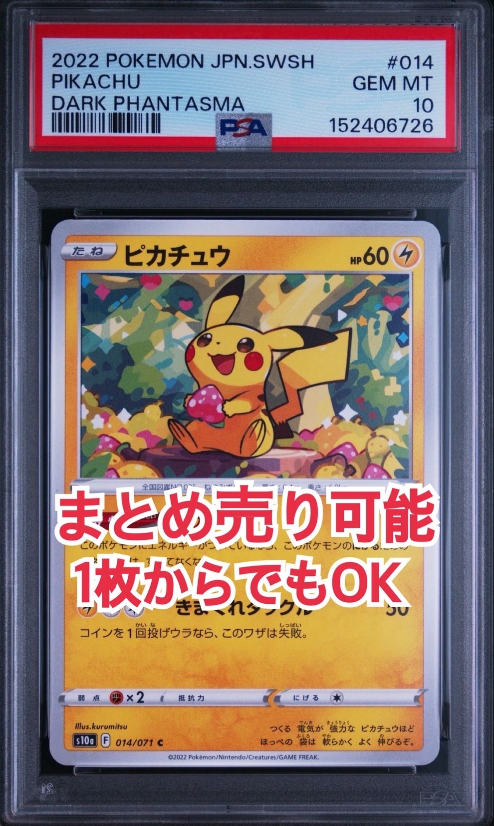 PSA10】ピカチュウ C[s10a 014/071](強化拡張パック「ダーク