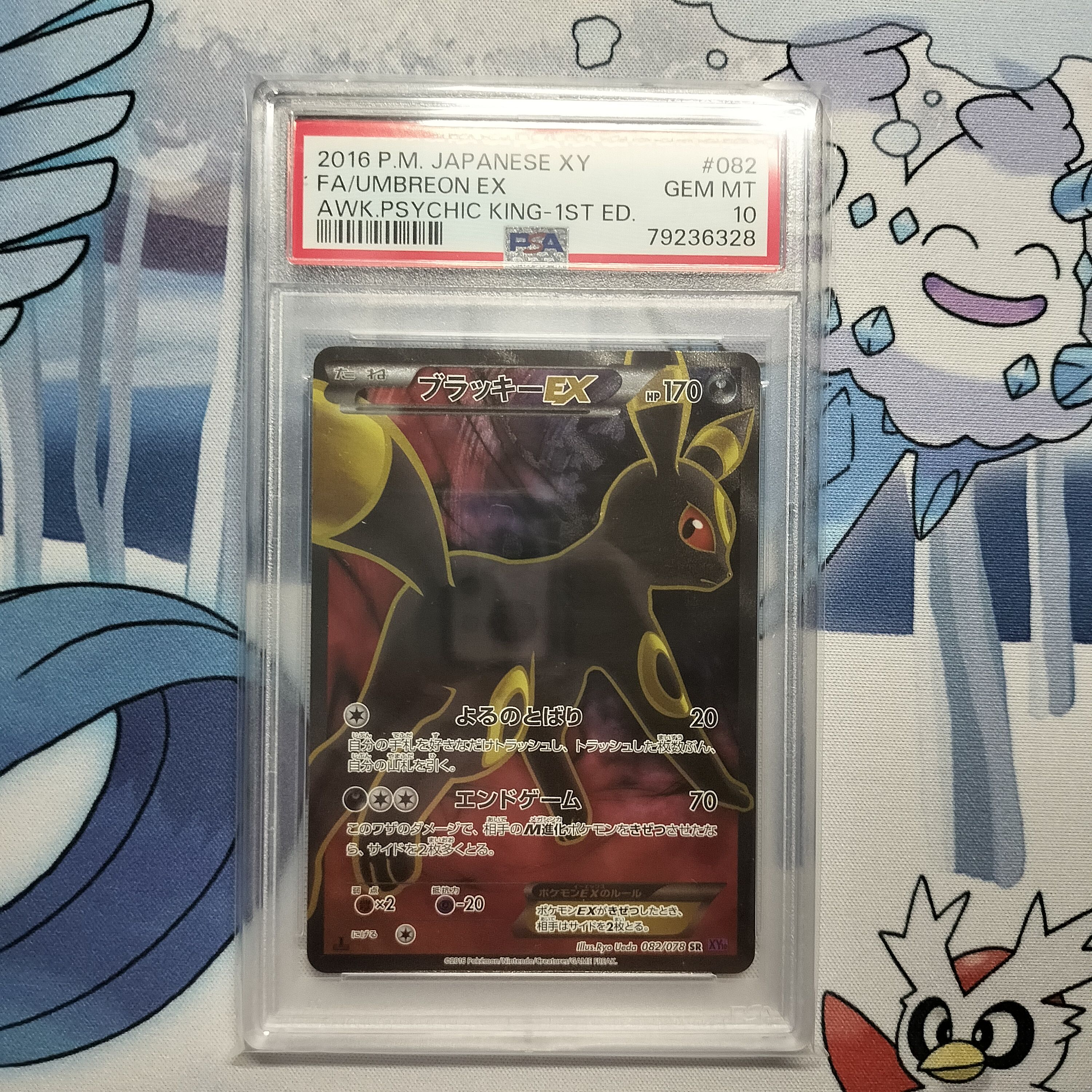 ブラッキーEX SR :1ED [XY10 082/078](拡張パック「めざめる超王」)