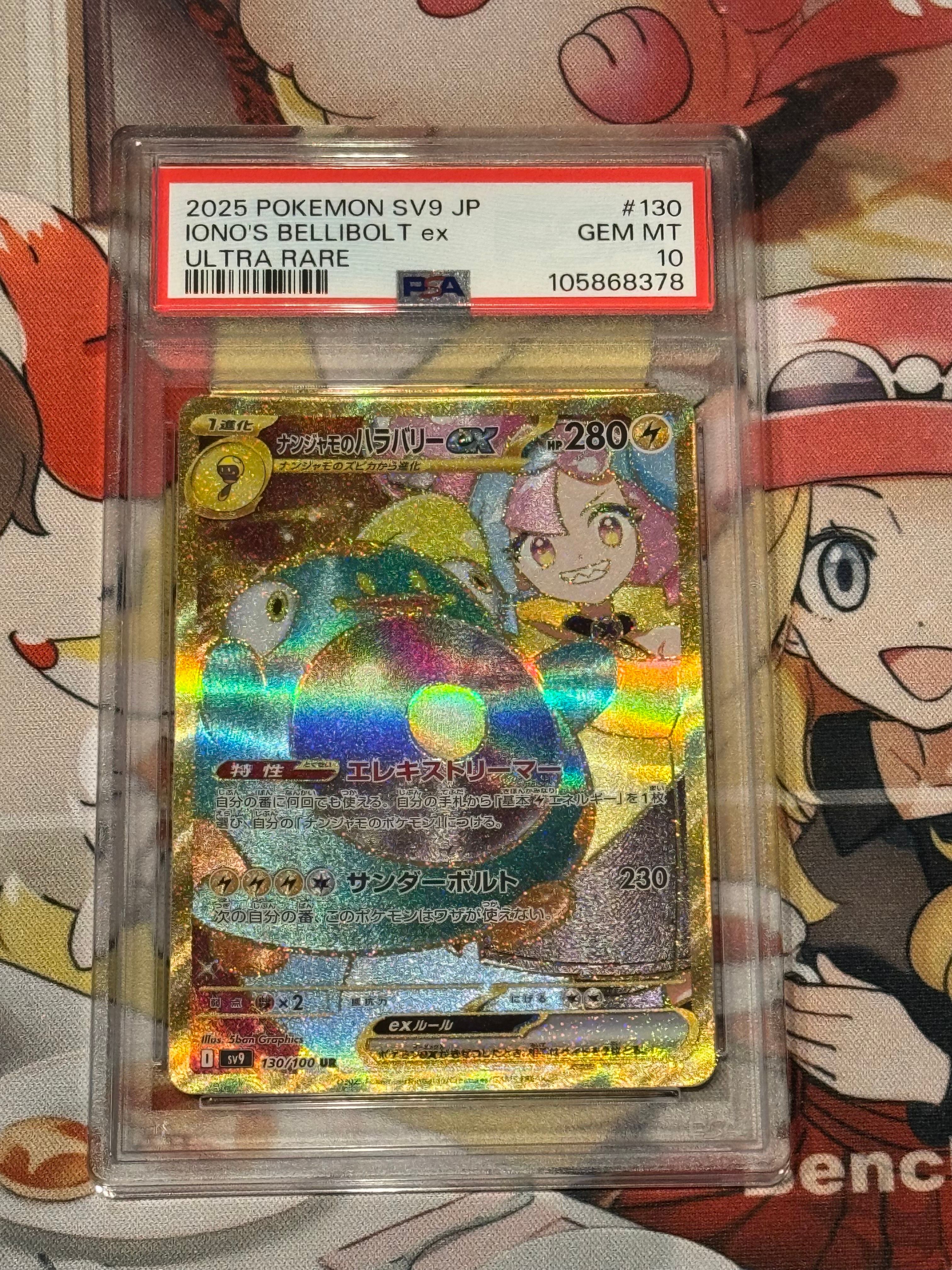 ナンジャモのハラバリーex UR [SV9 130/100](拡張パック「バトルパートナーズ」)