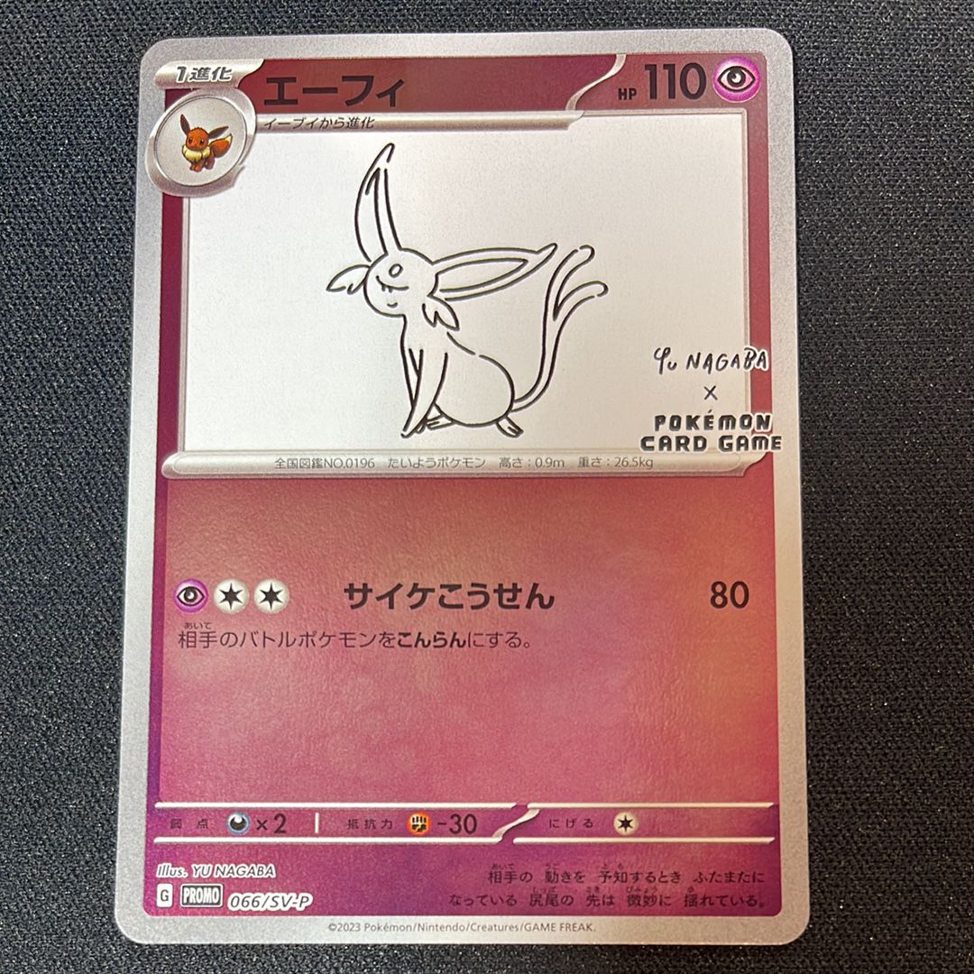 エーフィ: プロモ [SV-P 066](「YU NAGABA×ポケモンカードゲーム」プロモーションカード「SV-P」)