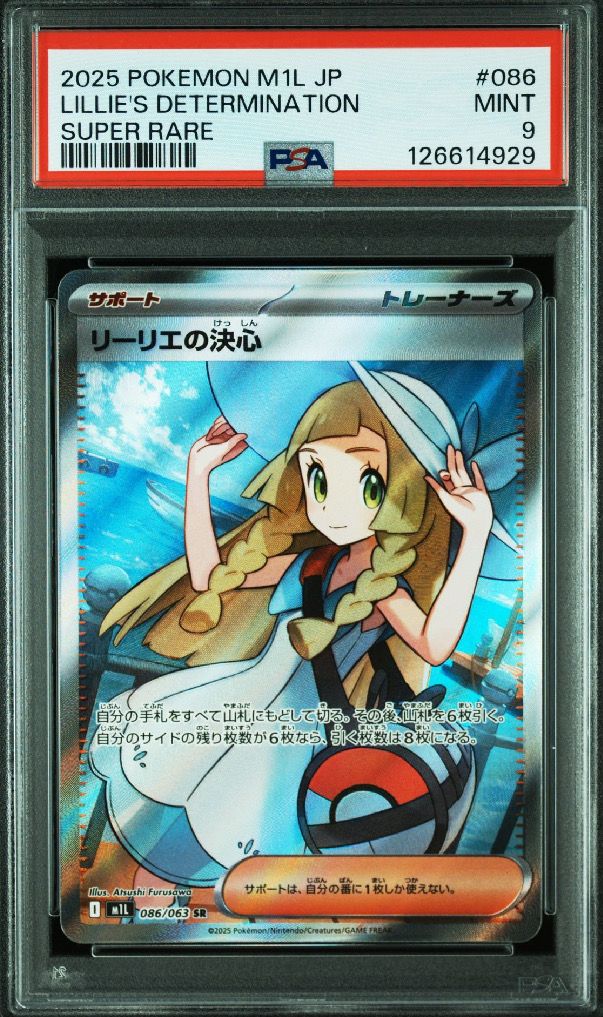 リーリエの決心 SR [M1L 086/063](拡張パック「メガブレイブ」)