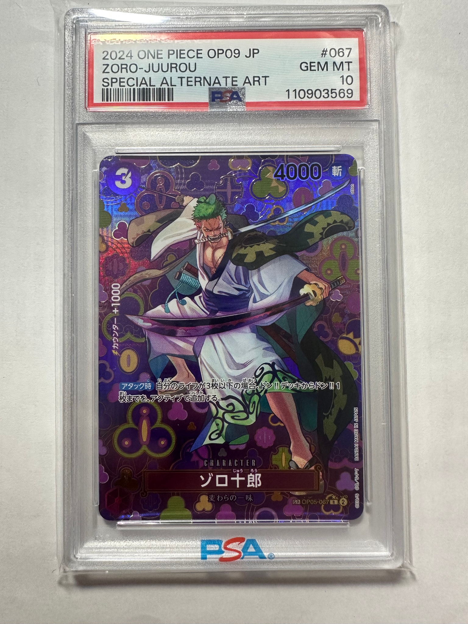 Zoro-Juurou R-SPC [OP05-067](Booster Pack "Emperors In The New World")