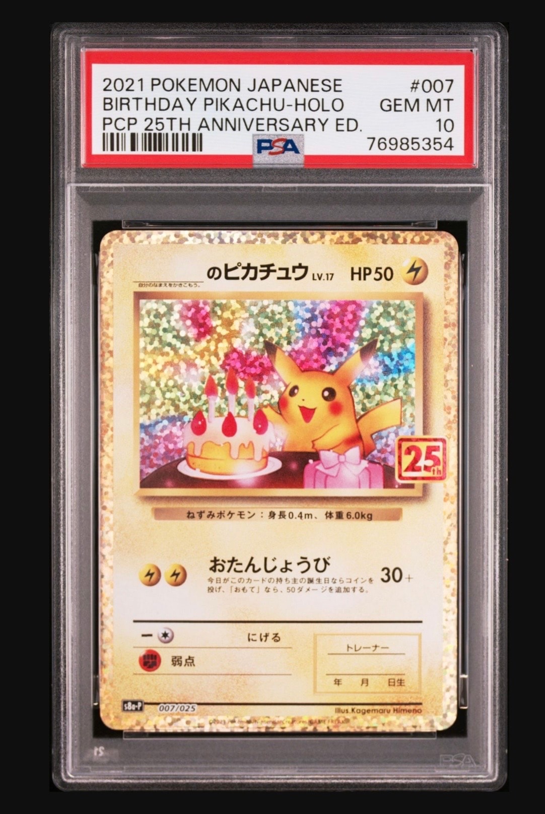 PSA10】_のピカチュウ: プロモ (お誕生日ピカチュウ) [S8a-P 007/025