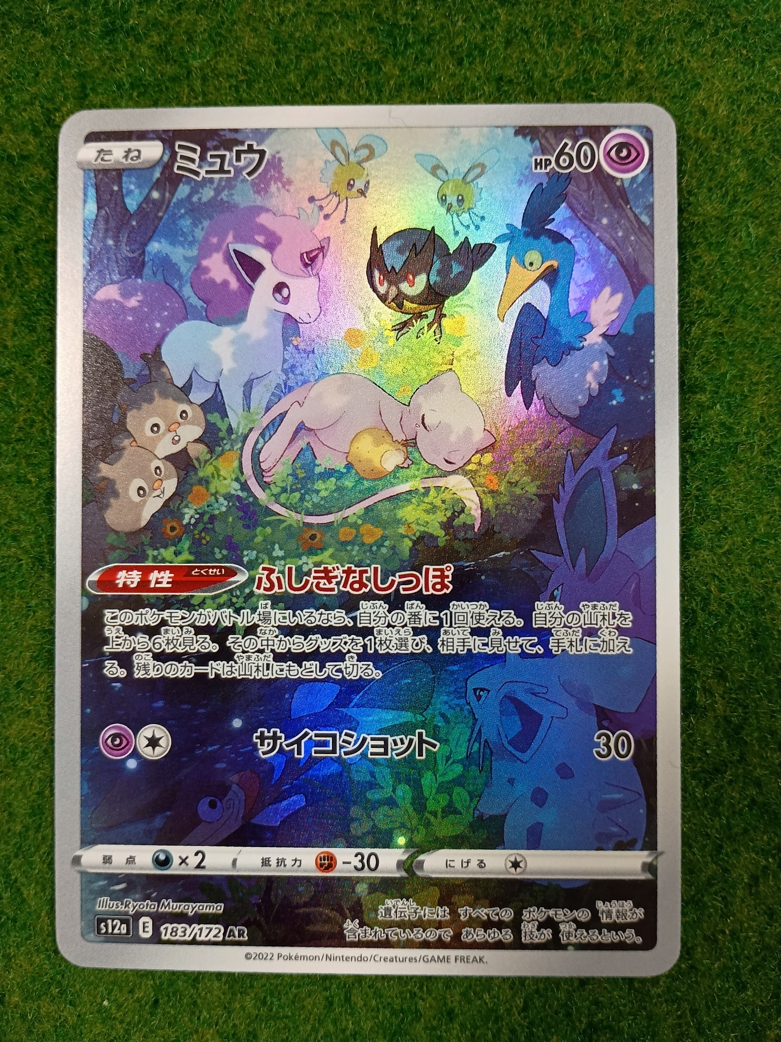 ミュウ AR[s12a 183/172](ハイクラスパック「VSTARユニバース」)通販