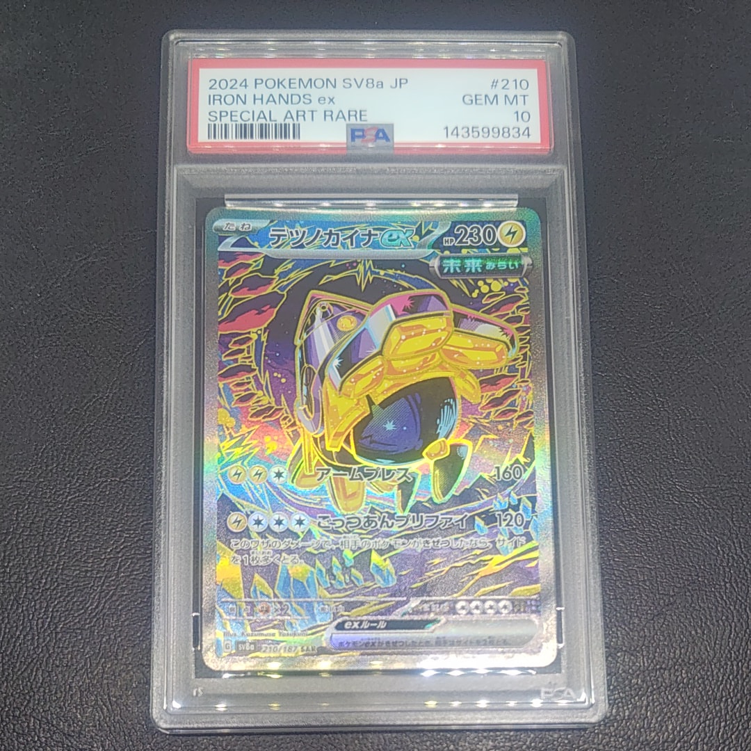 テツノカイナex SAR [SV8a 210/187](ハイクラスパック「テラスタルフェスex」)
